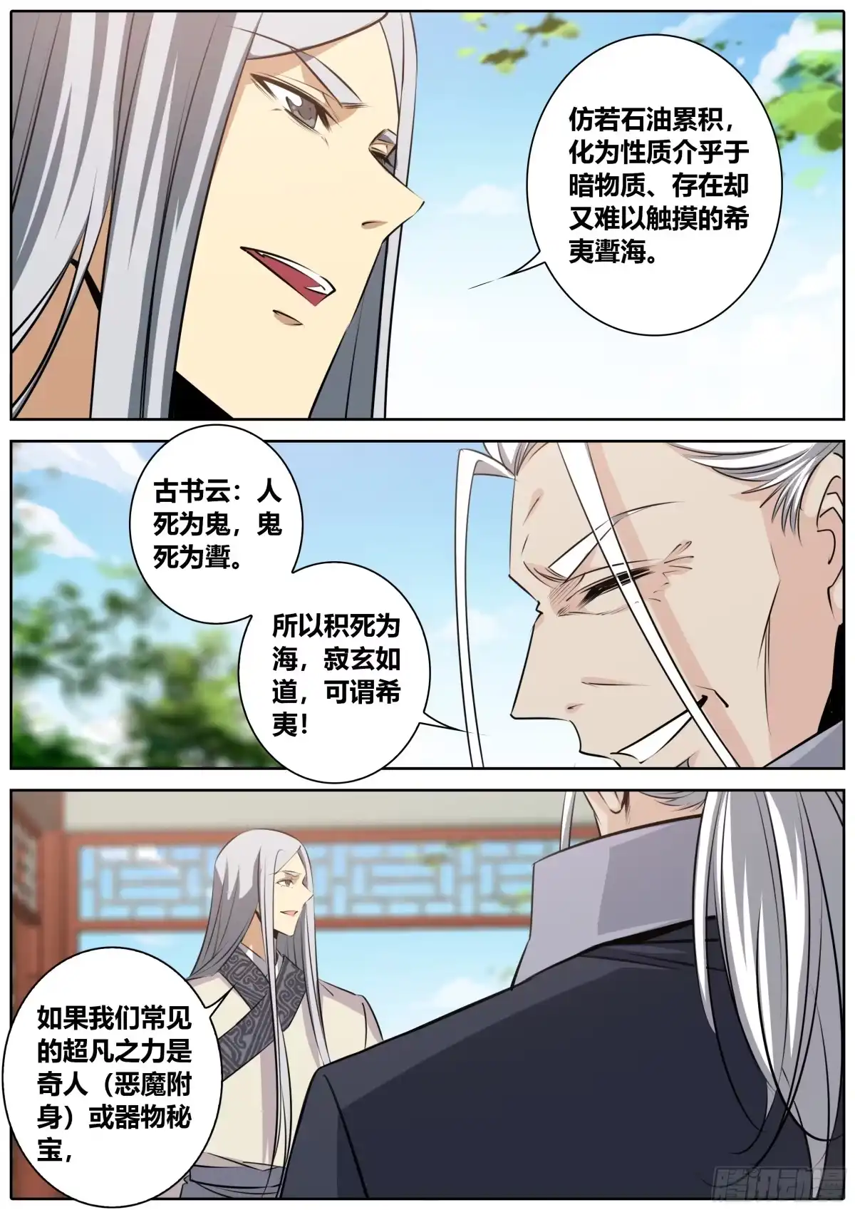 《秦侠》391.“丹”的本质 第3页