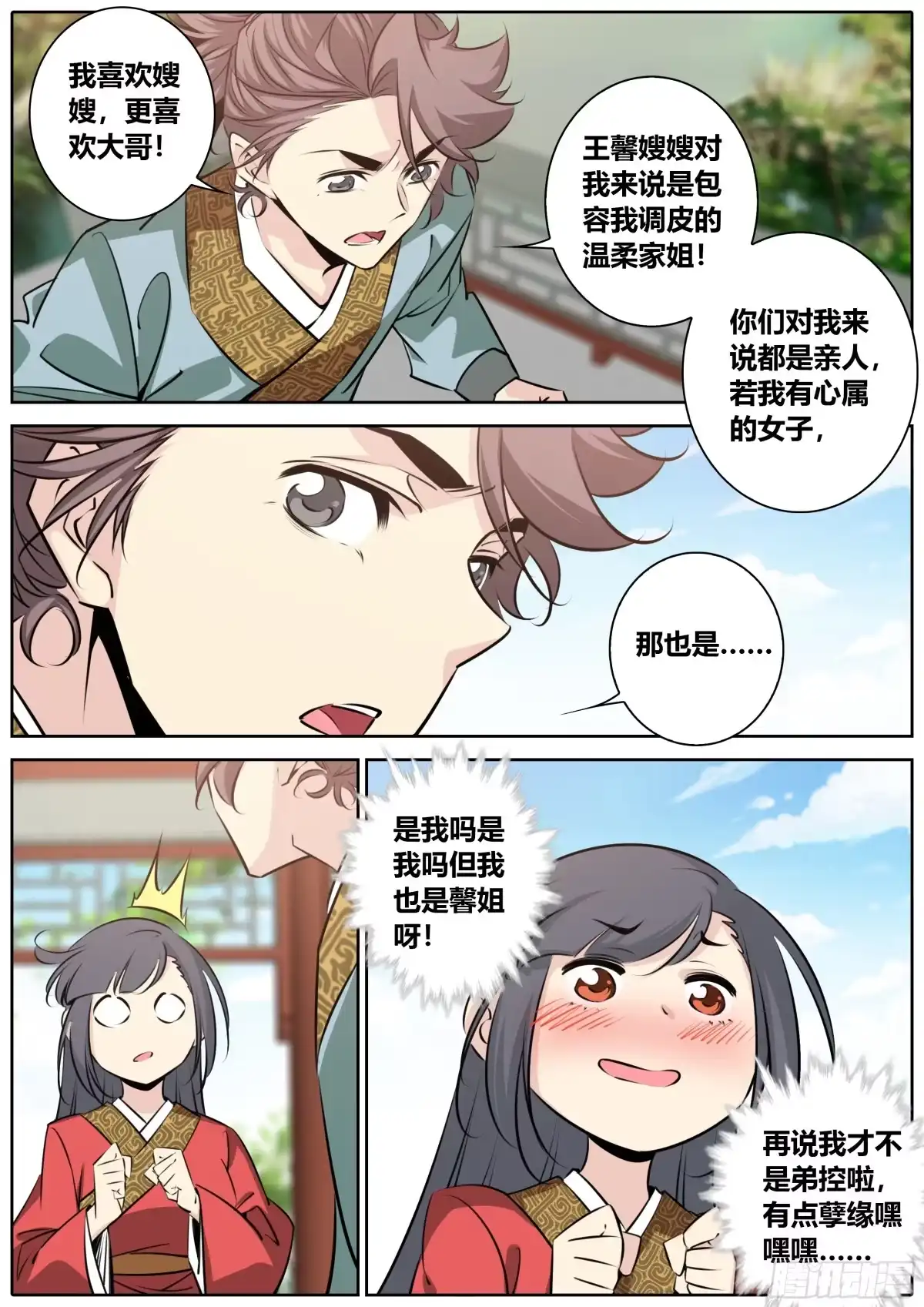《秦侠》391.“丹”的本质 第10页