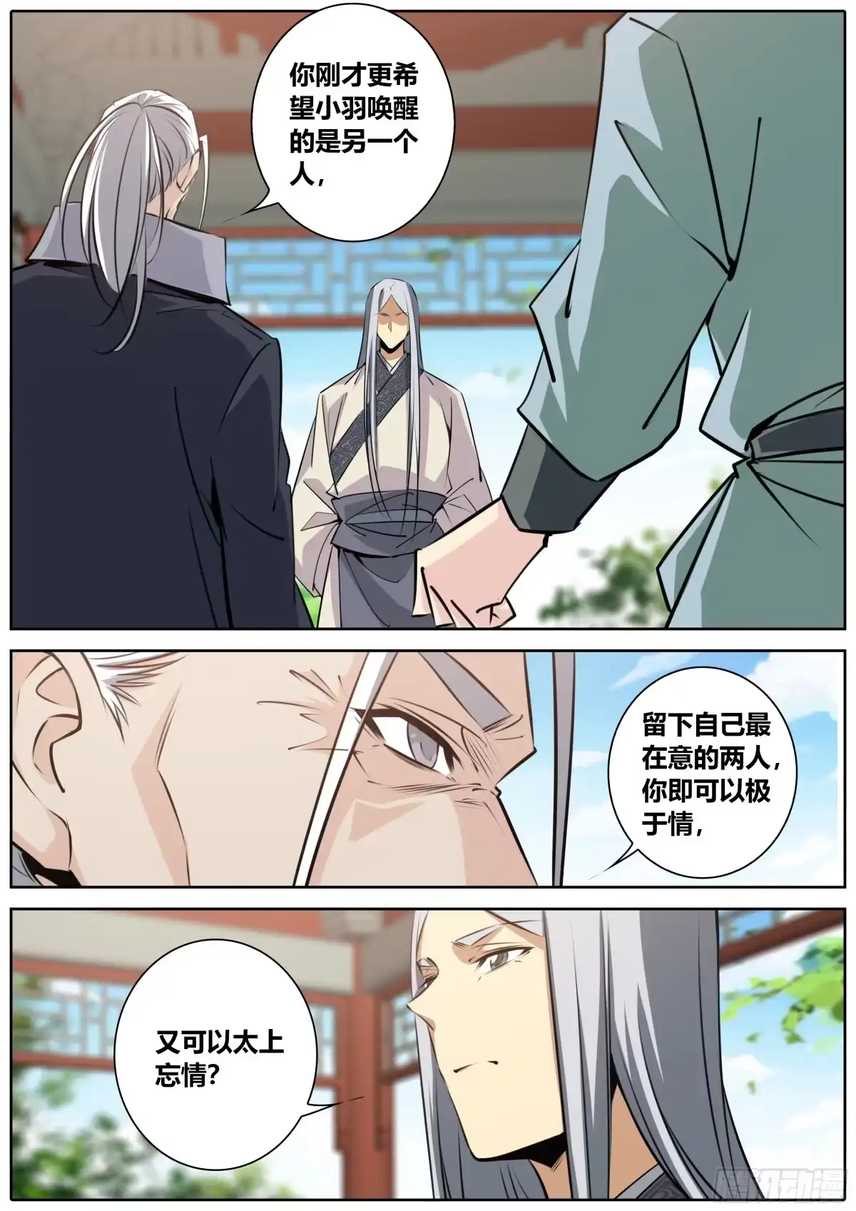《秦侠》391.“丹”的本质 第8页