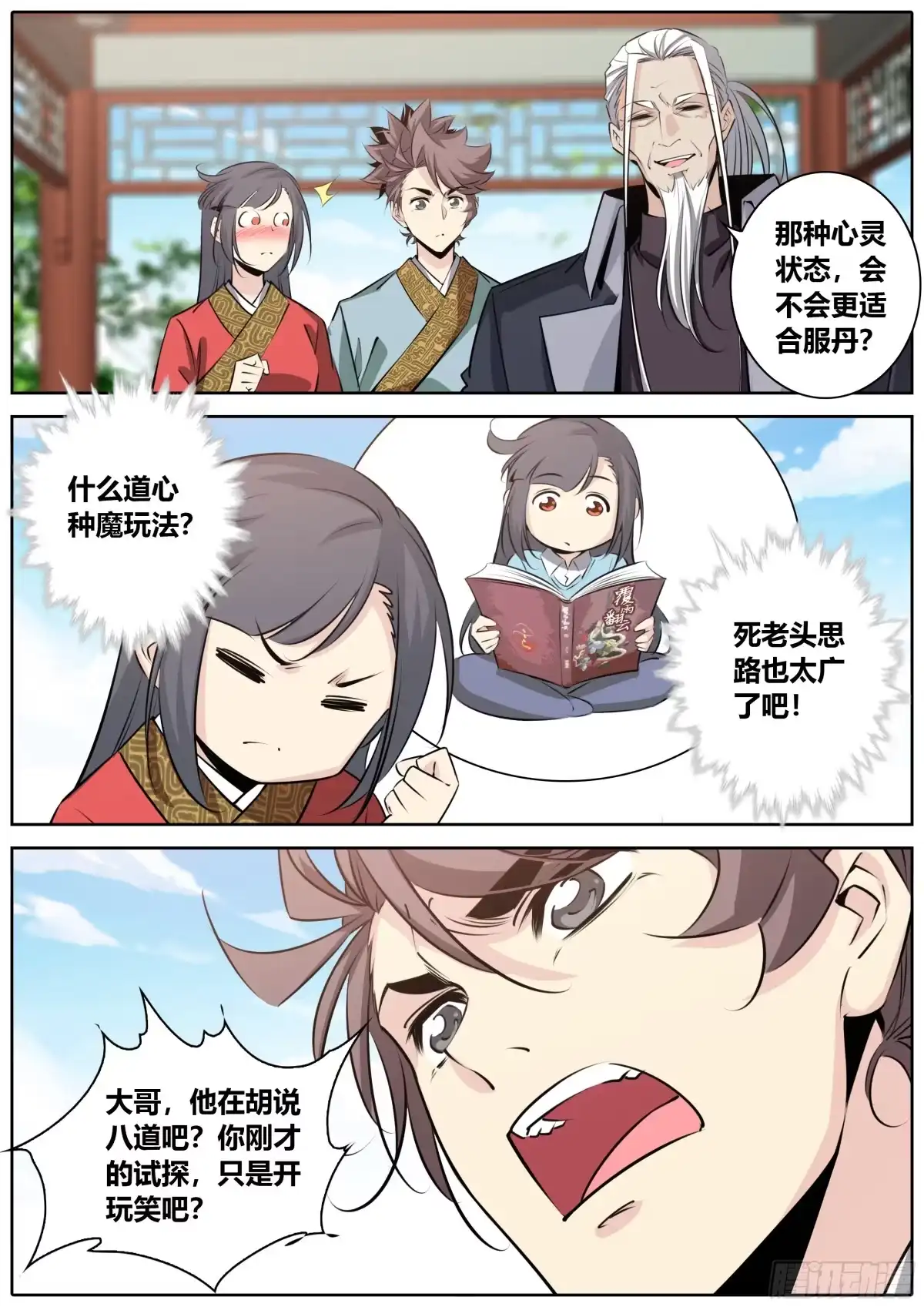 《秦侠》391.“丹”的本质 第9页