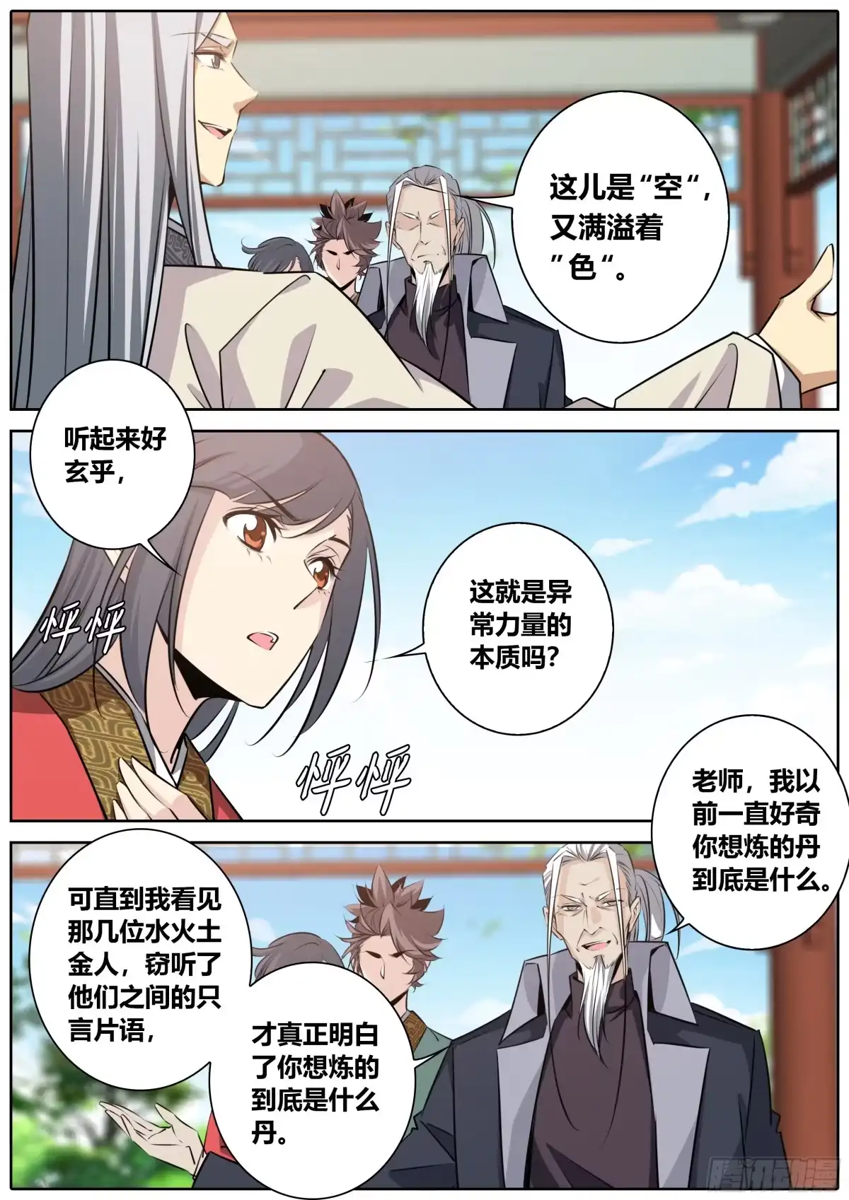 《秦侠》391.“丹”的本质 第5页