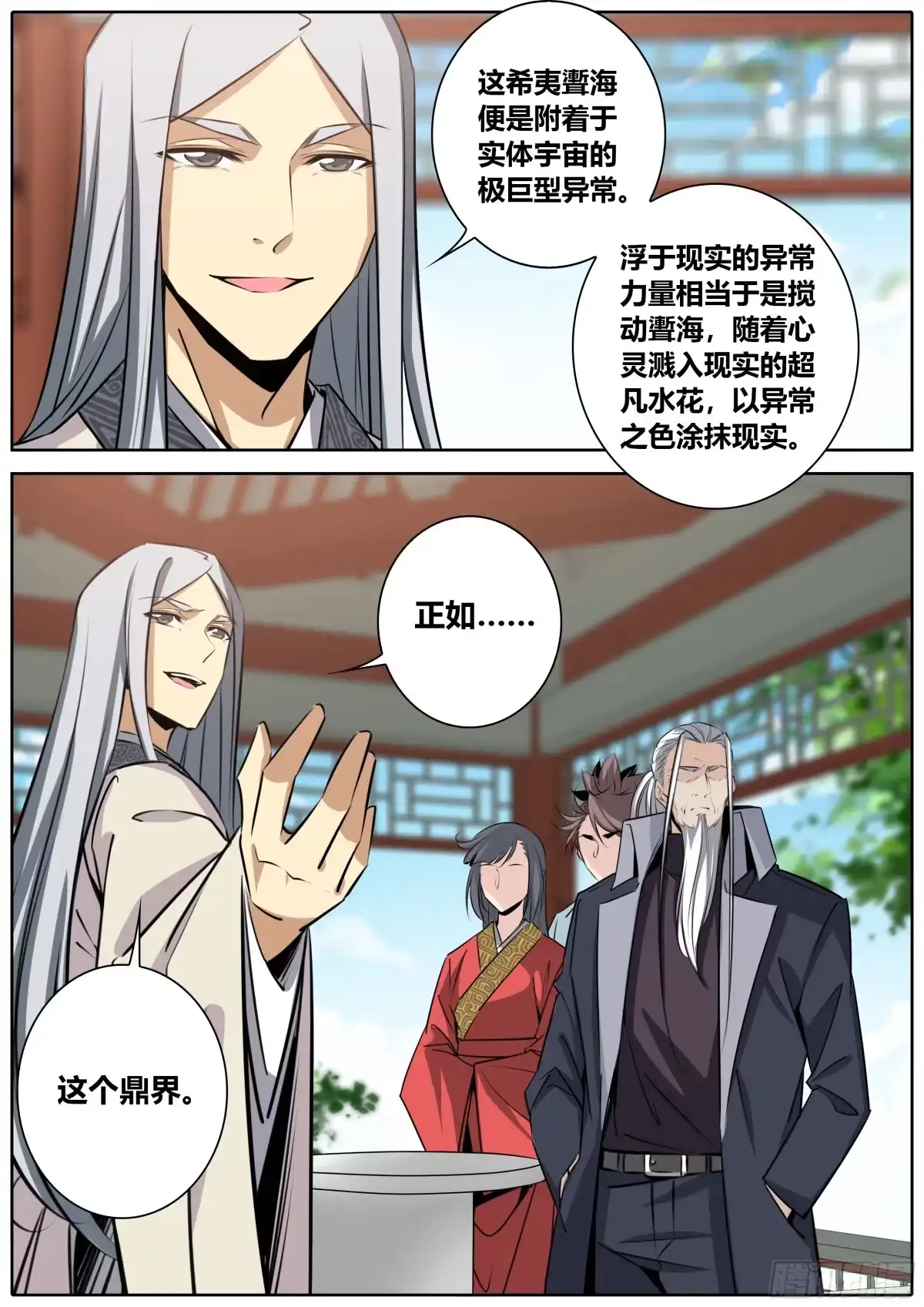 《秦侠》391.“丹”的本质 第4页