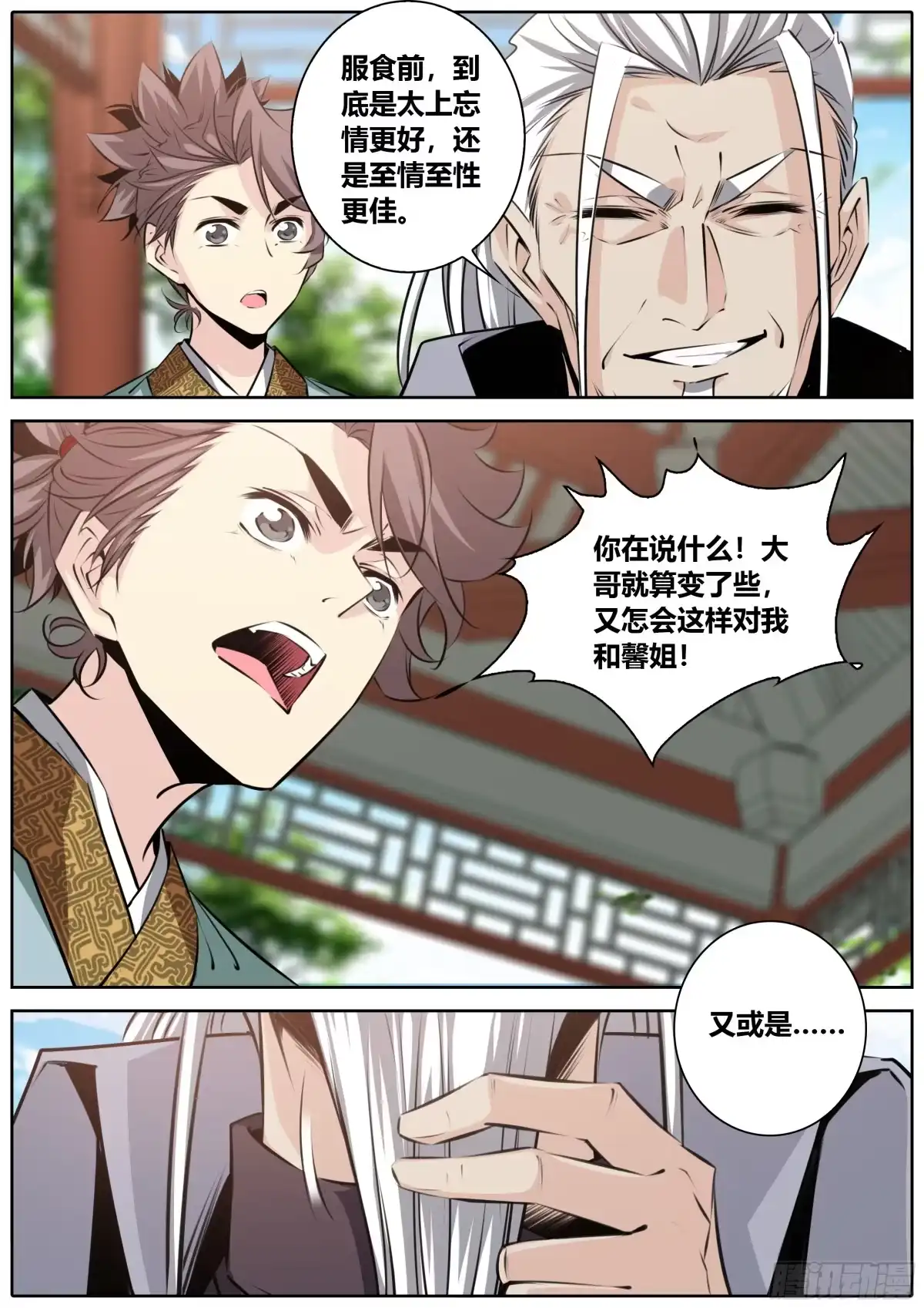 《秦侠》391.“丹”的本质 第7页