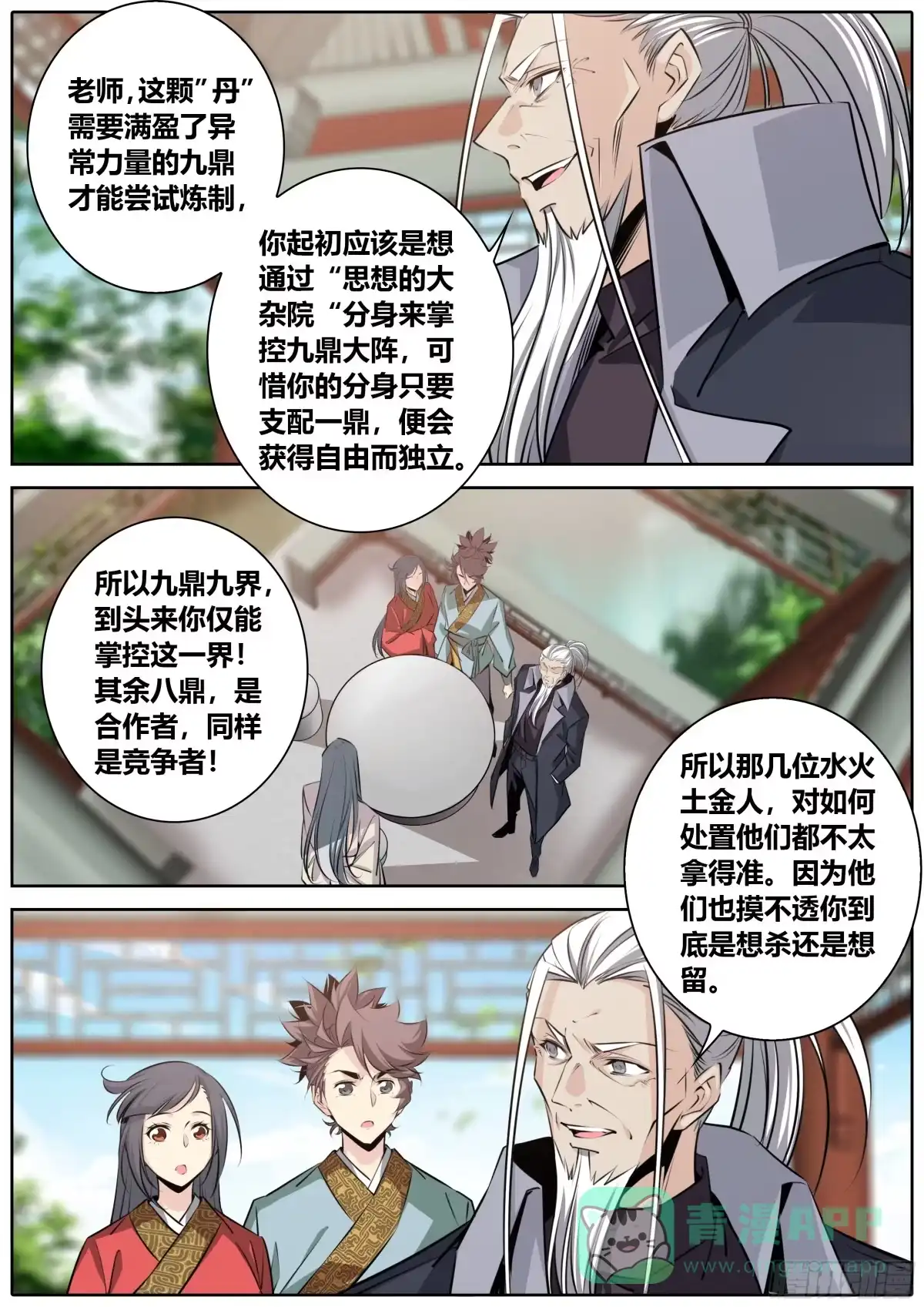 《秦侠》391.“丹”的本质 第6页