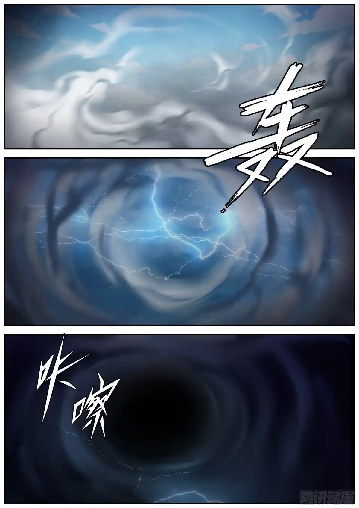 《秦侠》392.丹铭•天志 第5页