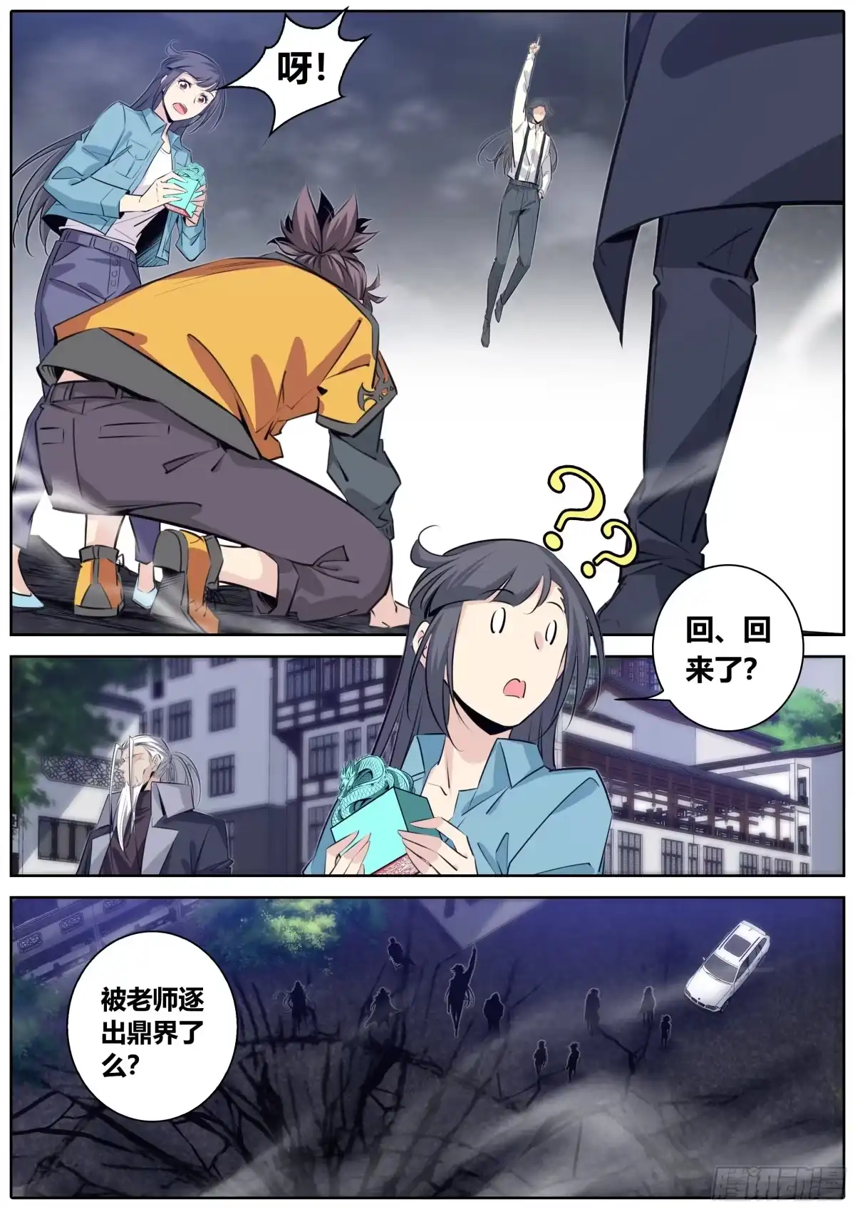 《秦侠》392.丹铭•天志 第9页
