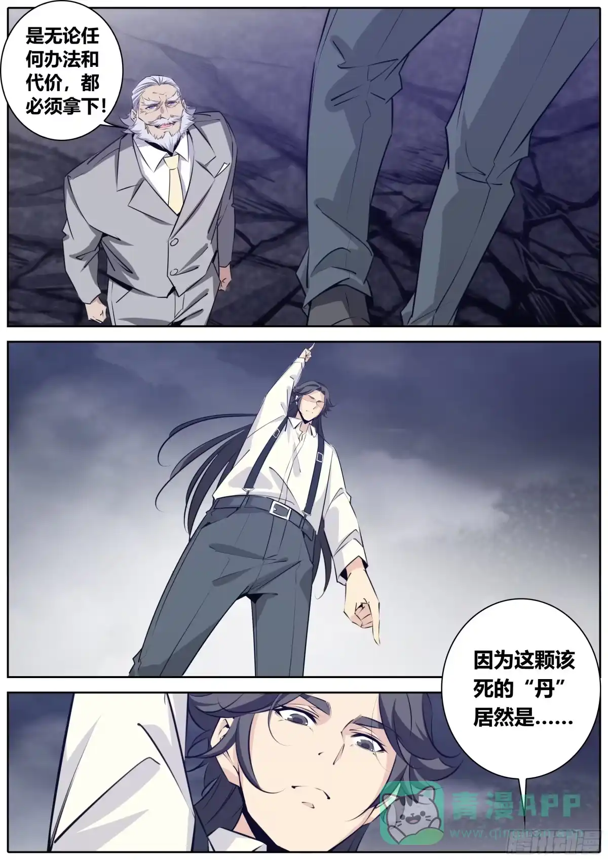 《秦侠》392.丹铭•天志 第11页