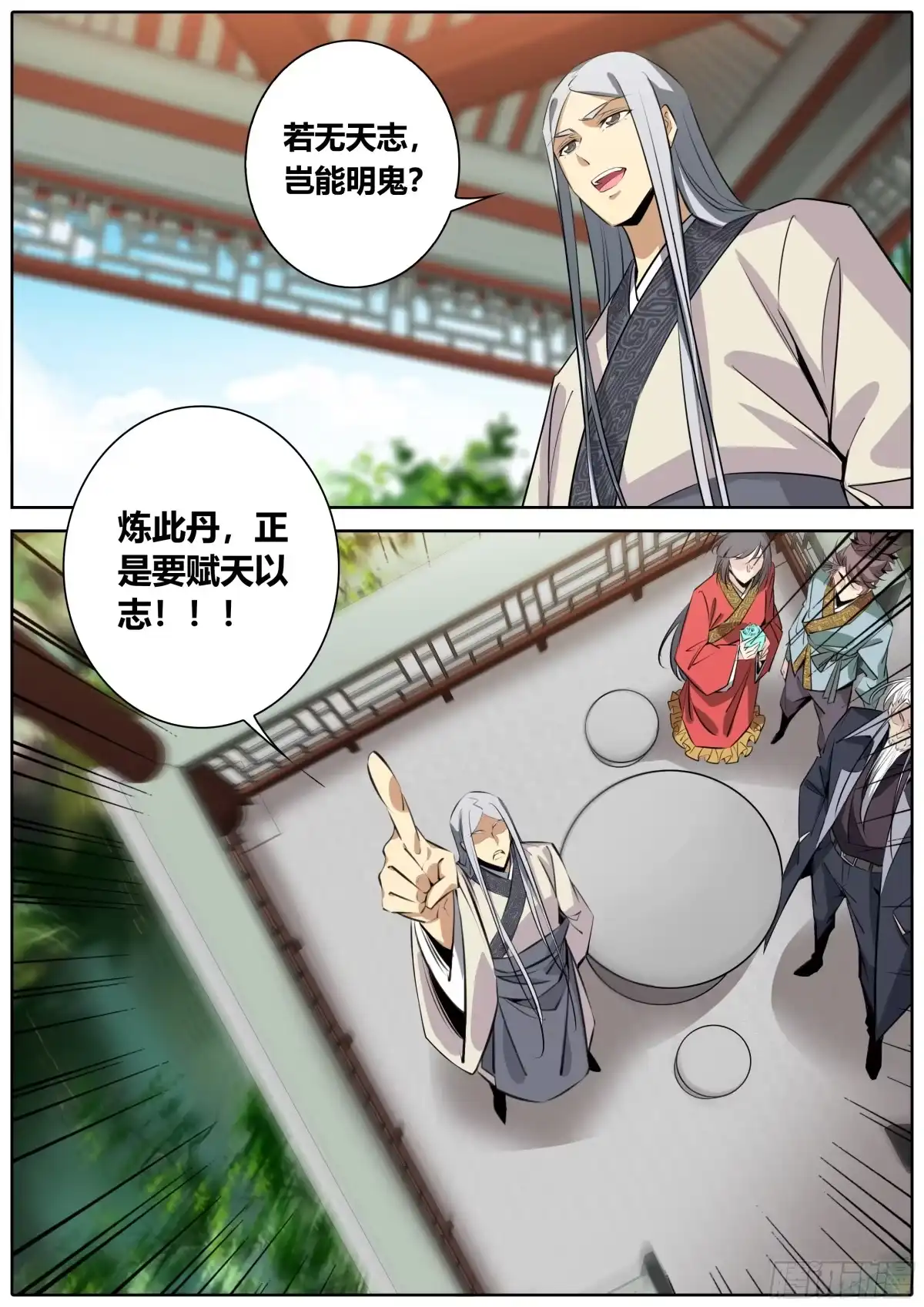 《秦侠》392.丹铭•天志 第4页