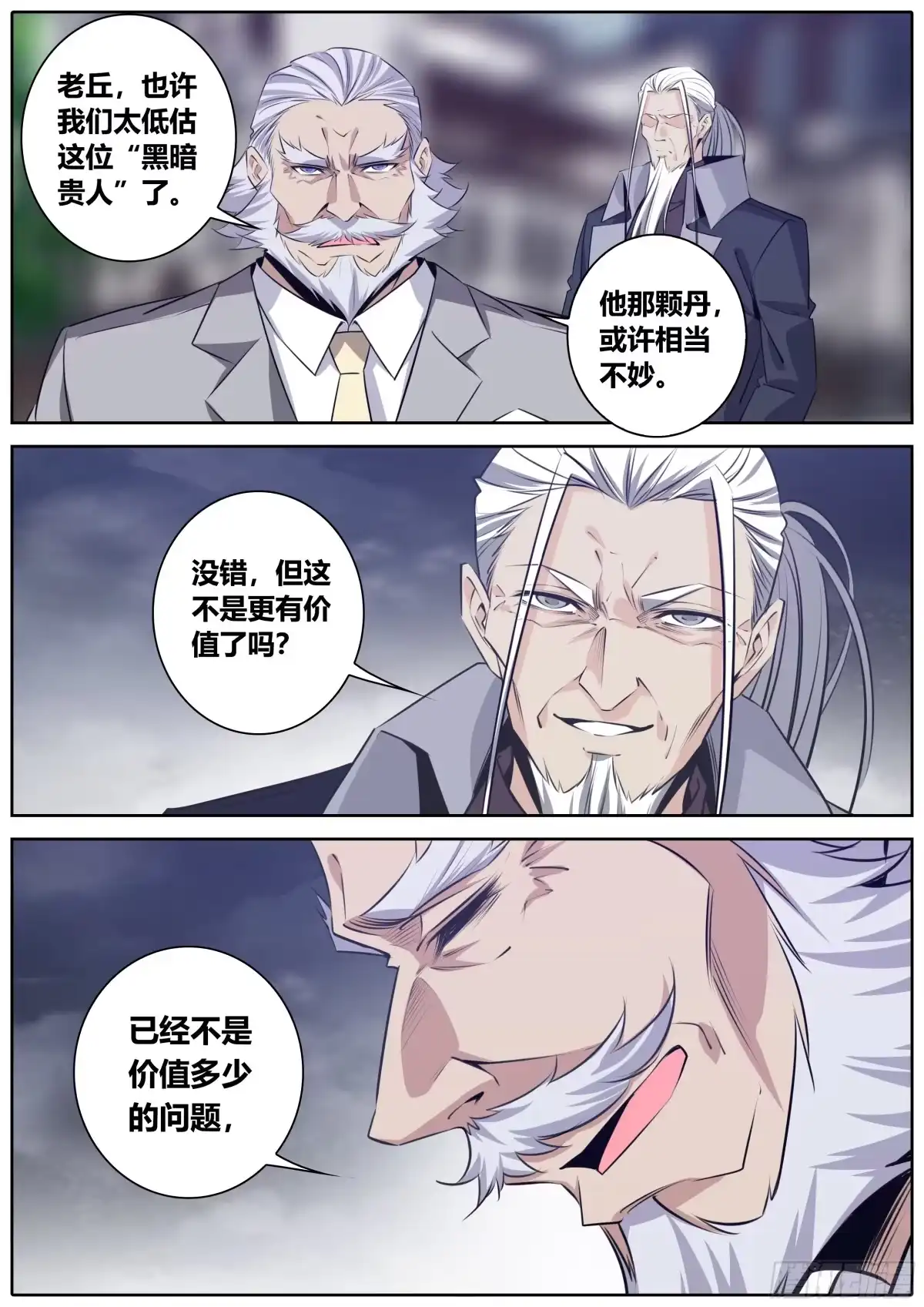 《秦侠》392.丹铭•天志 第10页