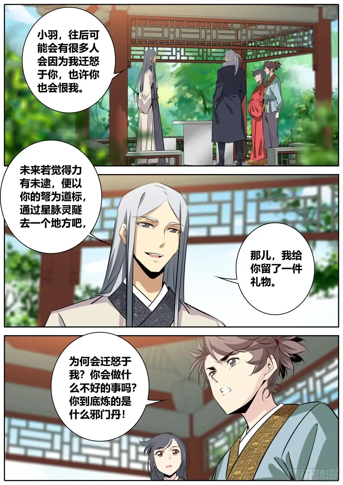 《秦侠》392.丹铭•天志 第2页