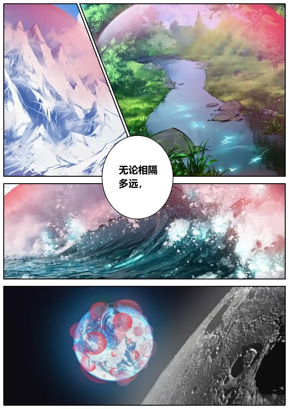 《秦侠》393.开启 第3页