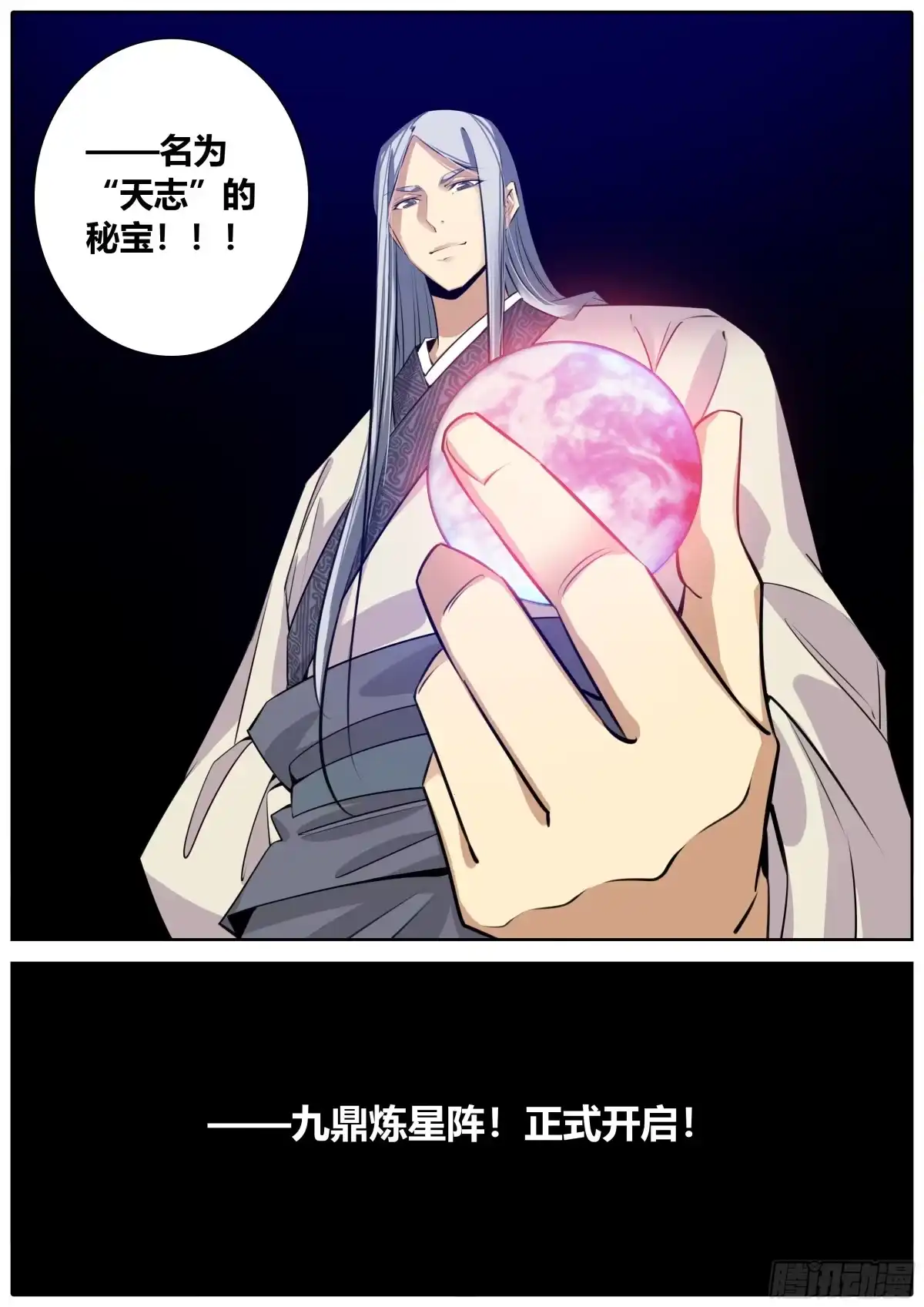 《秦侠》393.开启 第9页