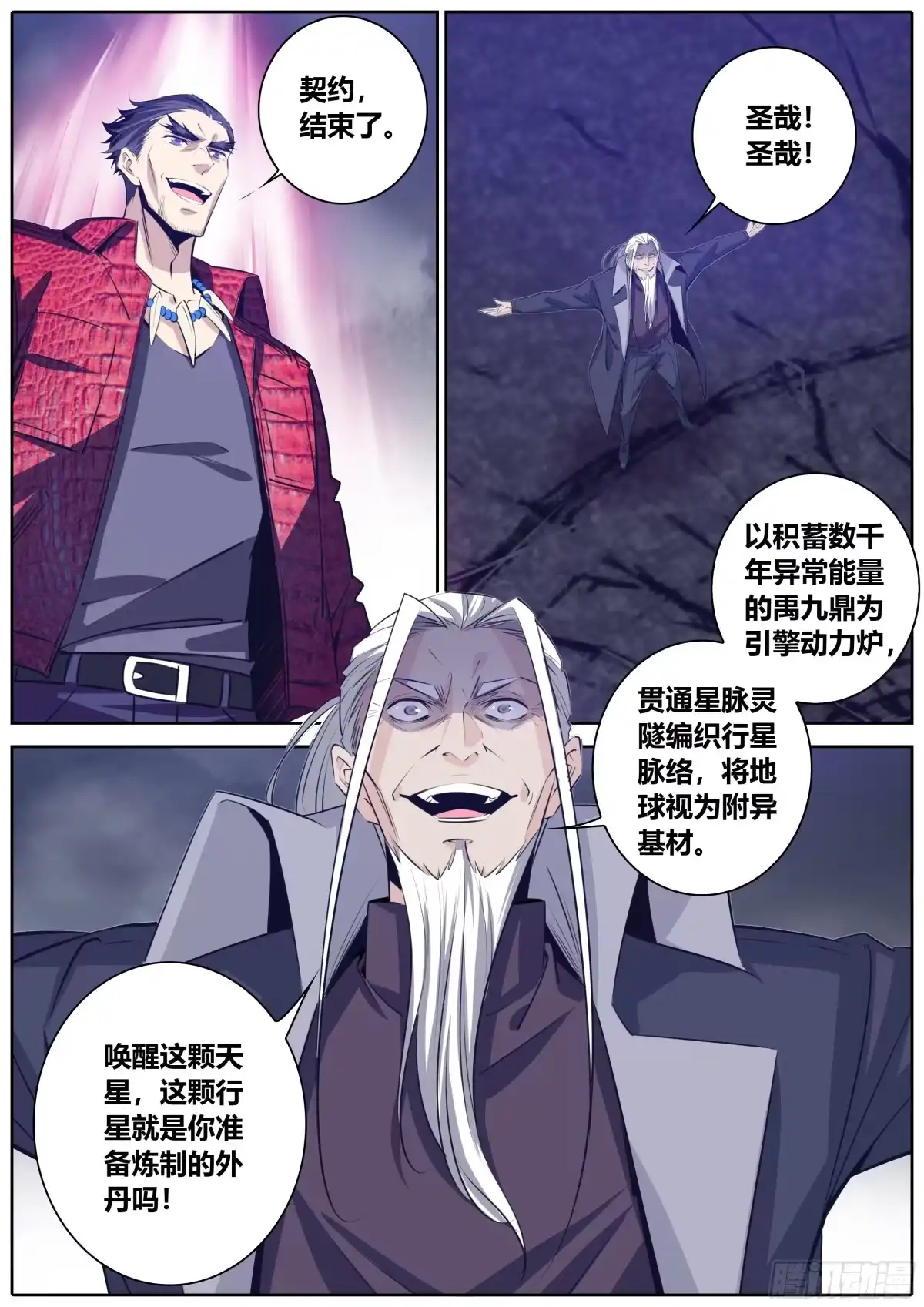 《秦侠》393.开启 第8页
