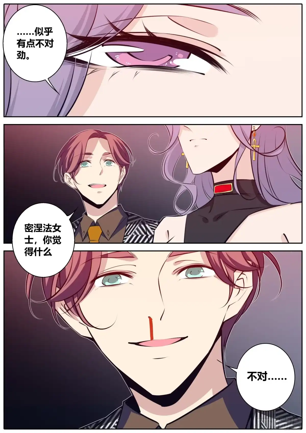 《秦侠》394.我不对劲？ 第5页