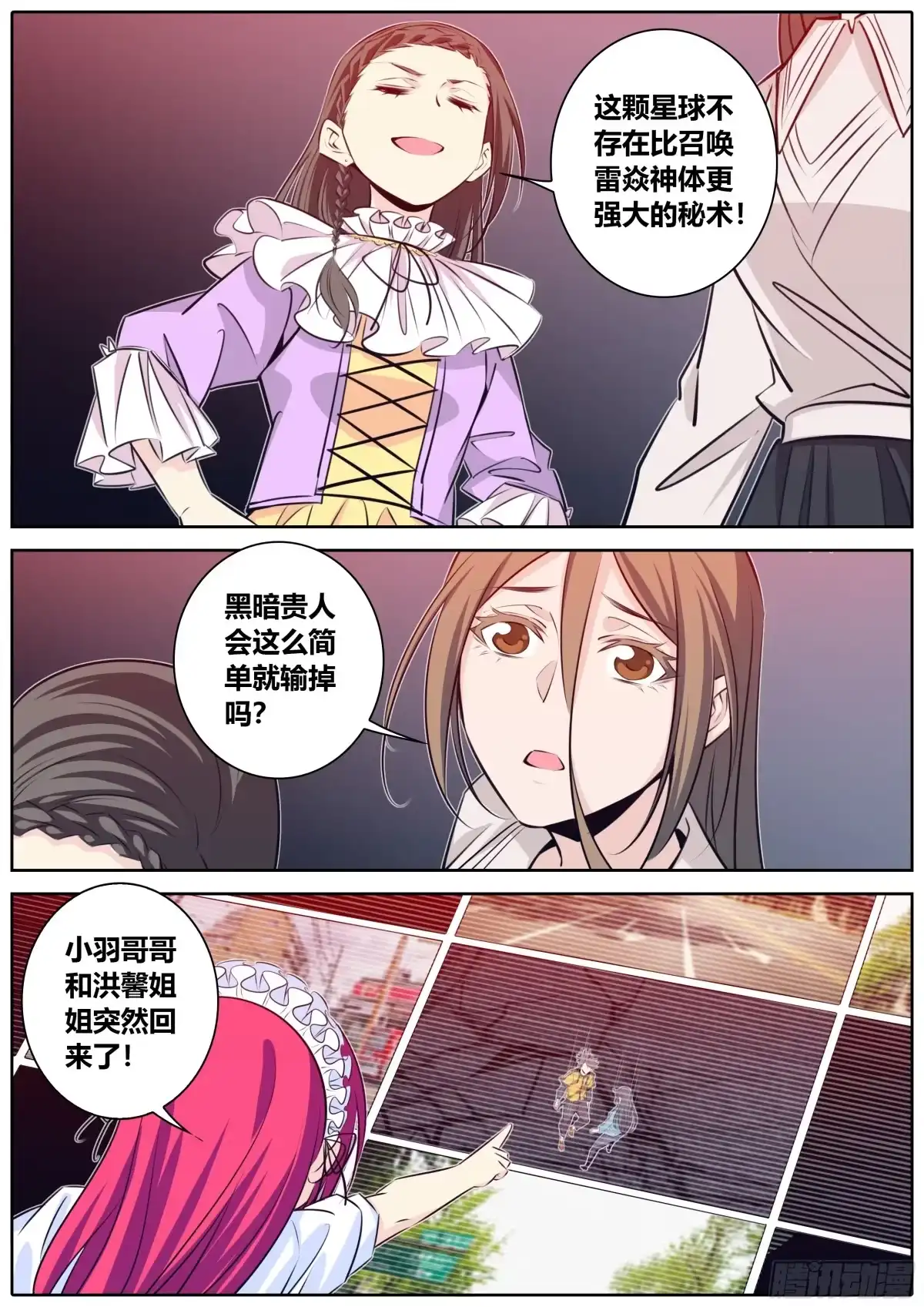 《秦侠》394.我不对劲？ 第3页