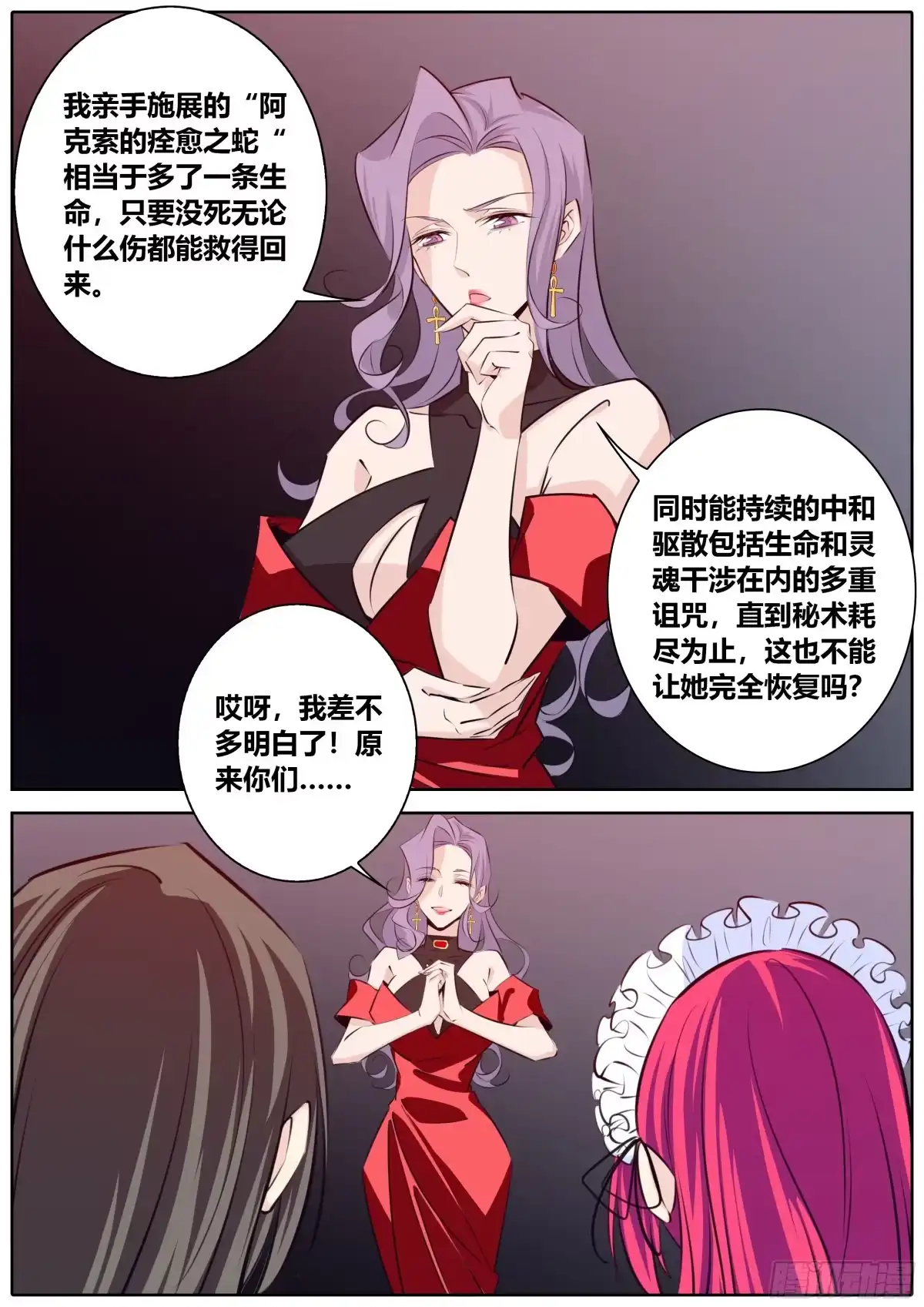 《秦侠》395.阿克索的痊愈之蛇 第10页