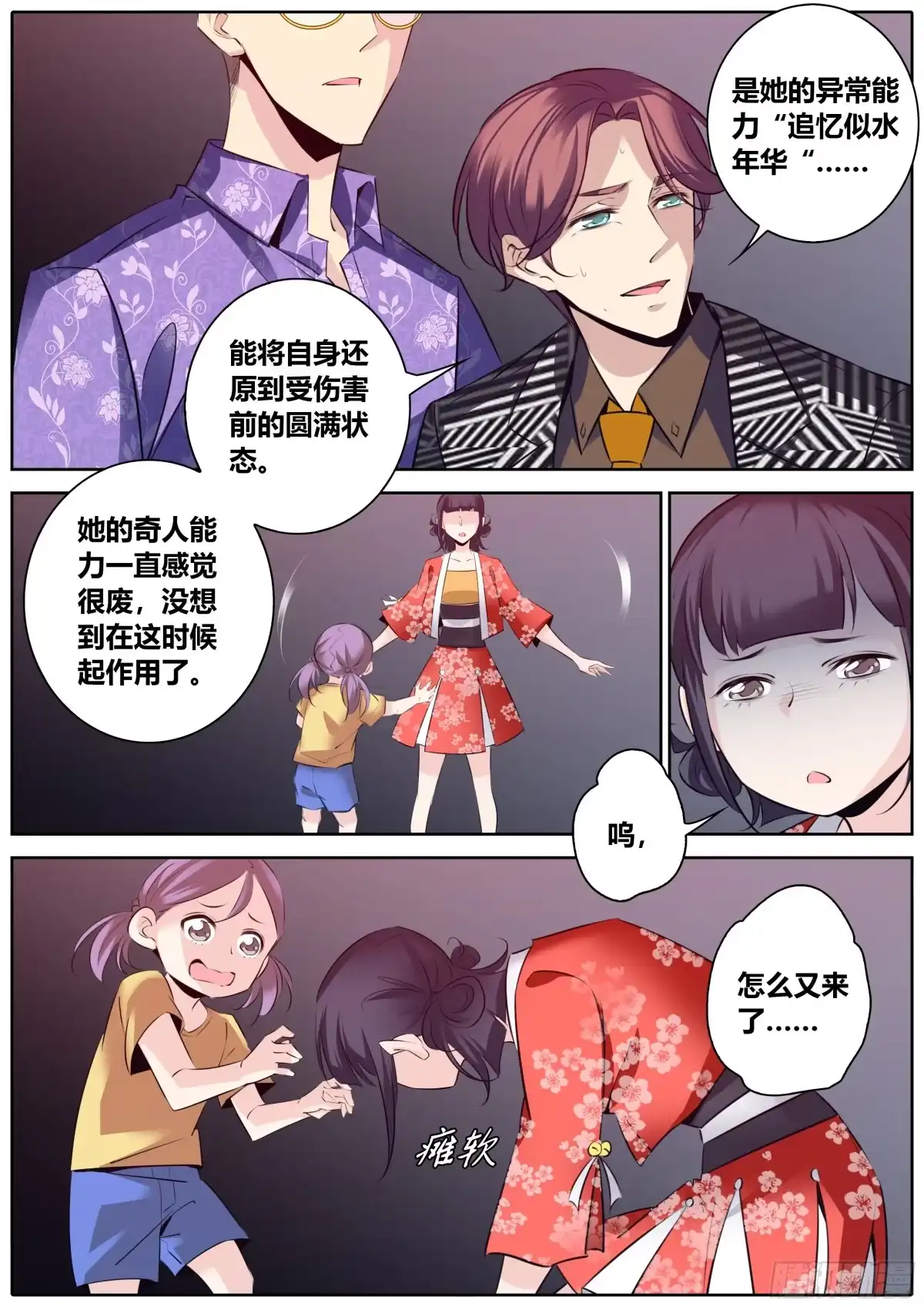《秦侠》395.阿克索的痊愈之蛇 第5页