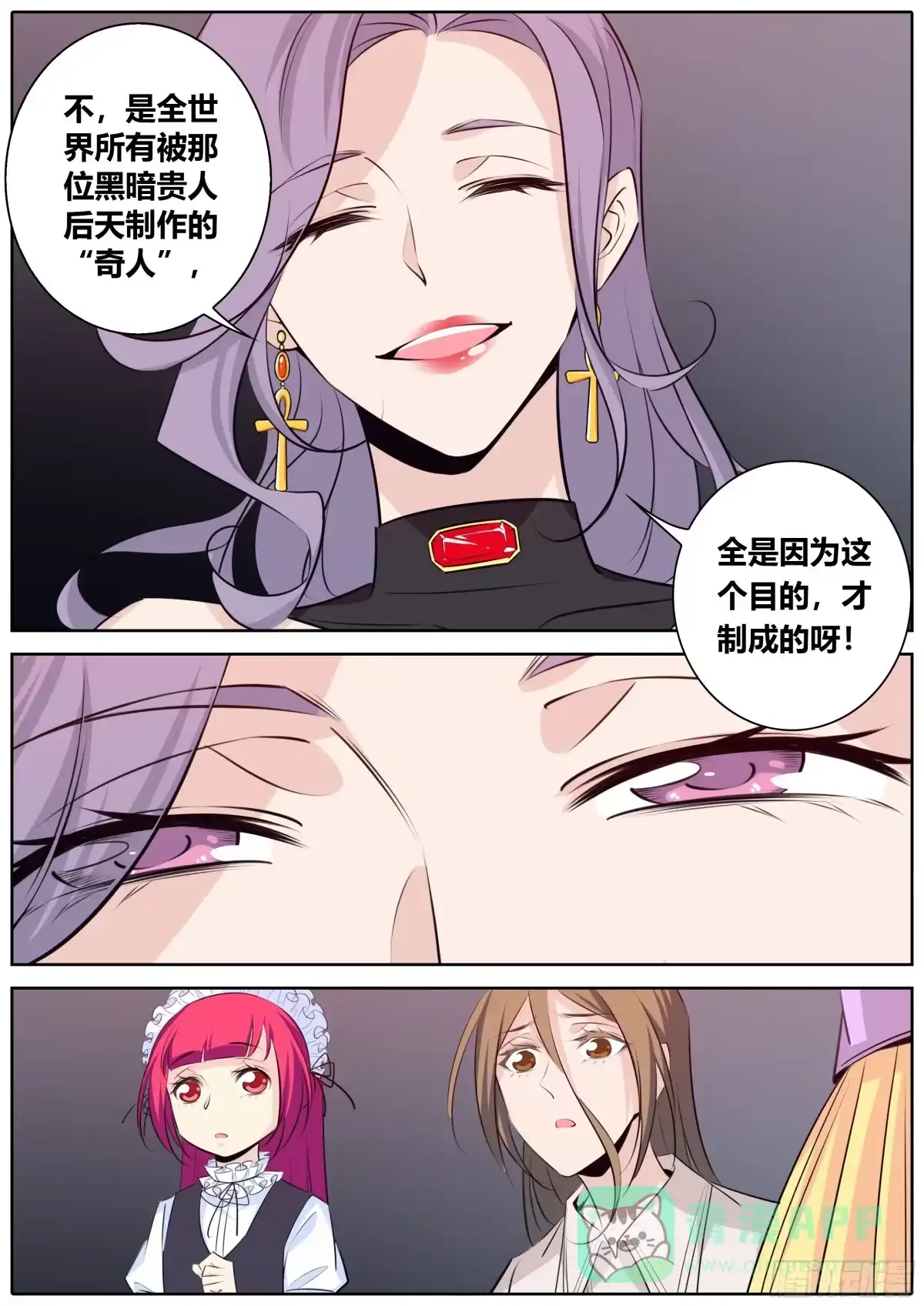 《秦侠》395.阿克索的痊愈之蛇 第11页