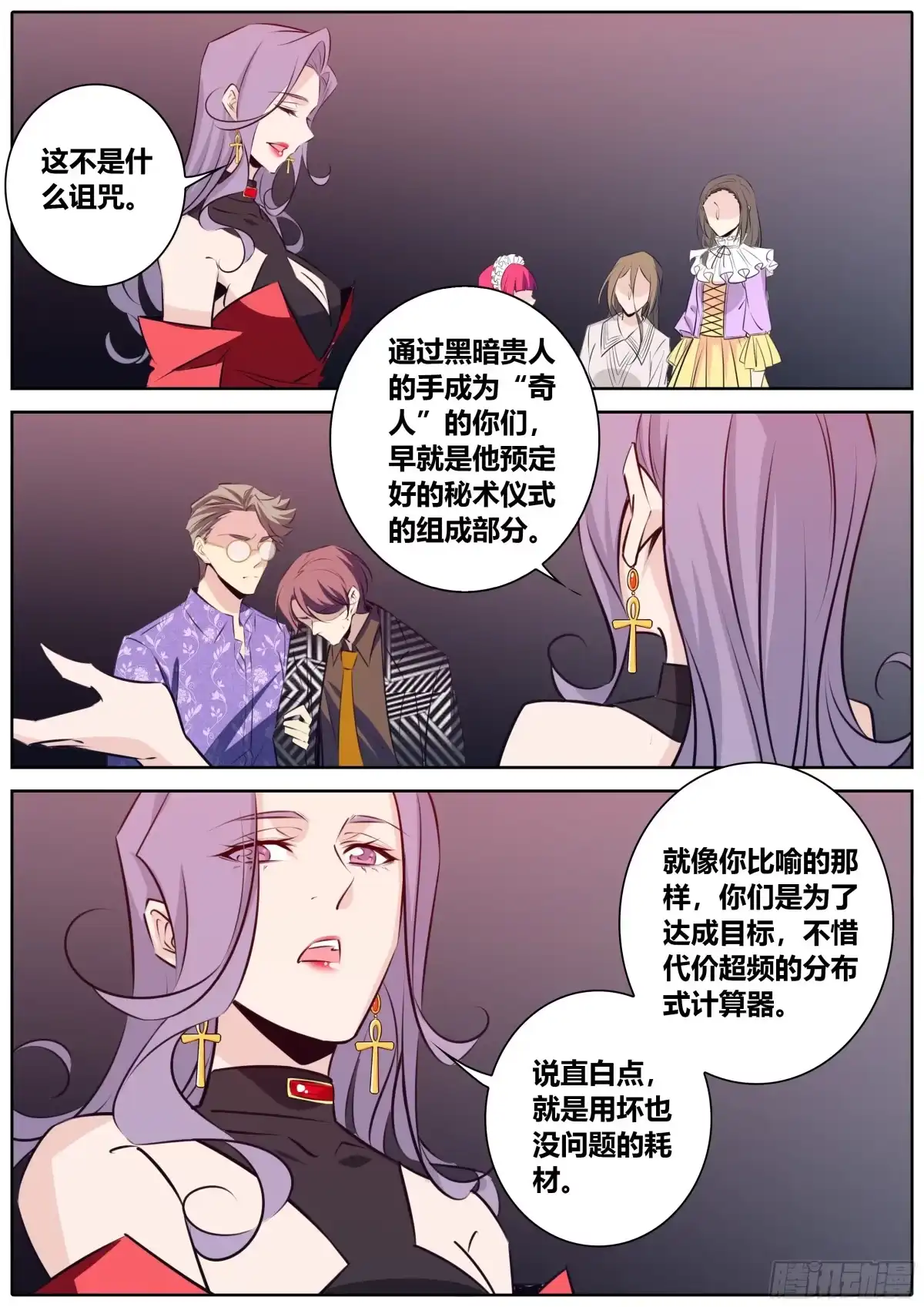 《秦侠》396.仪式耗材 第5页