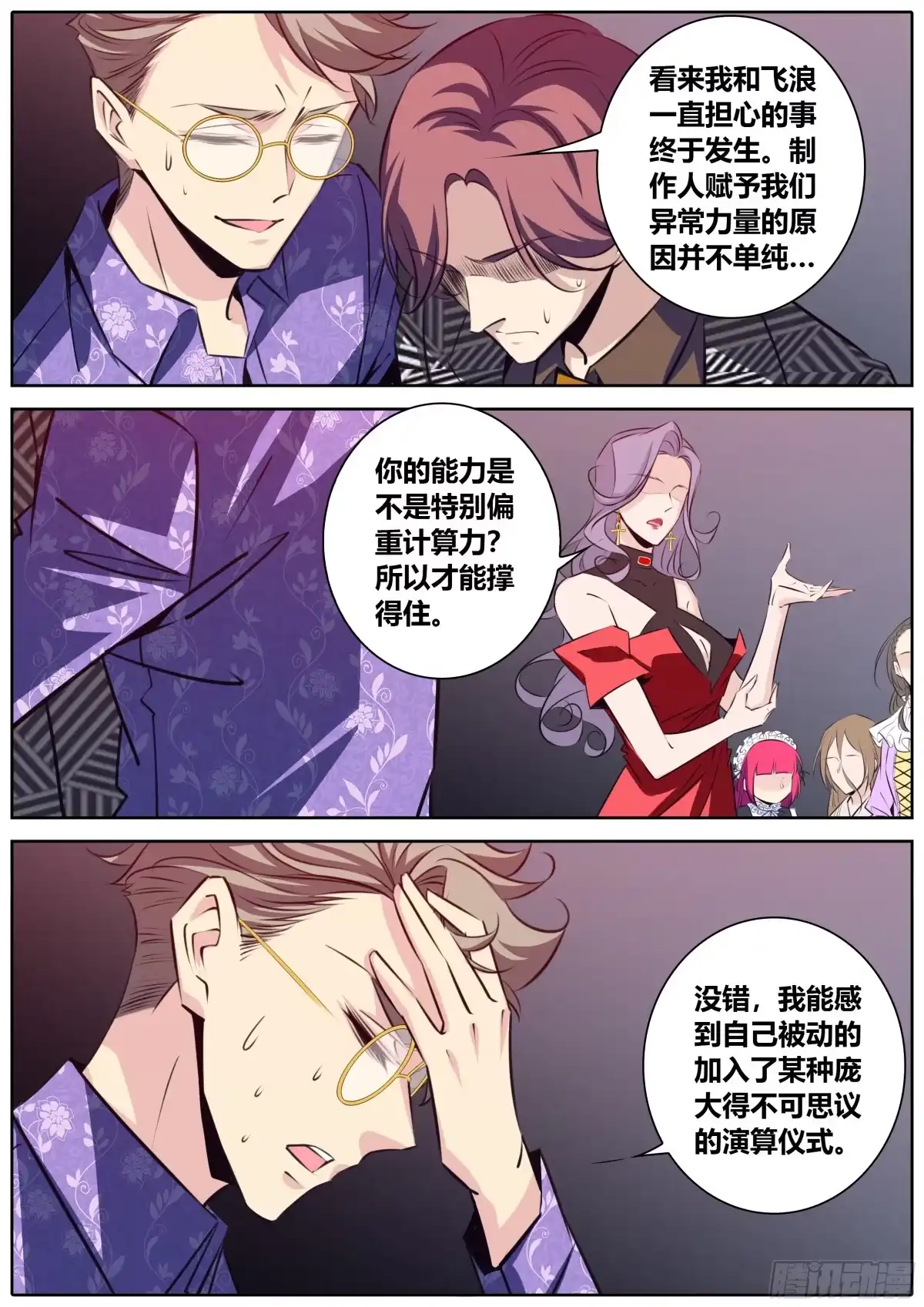 《秦侠》396.仪式耗材 第3页