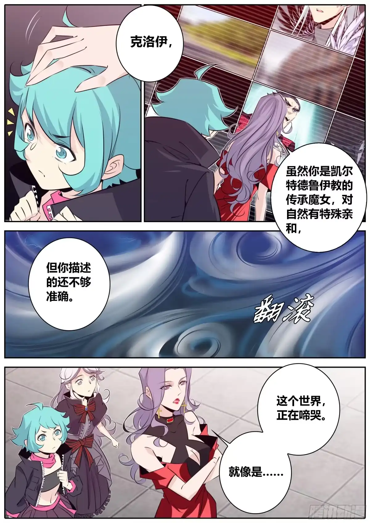 《秦侠》396.仪式耗材 第9页