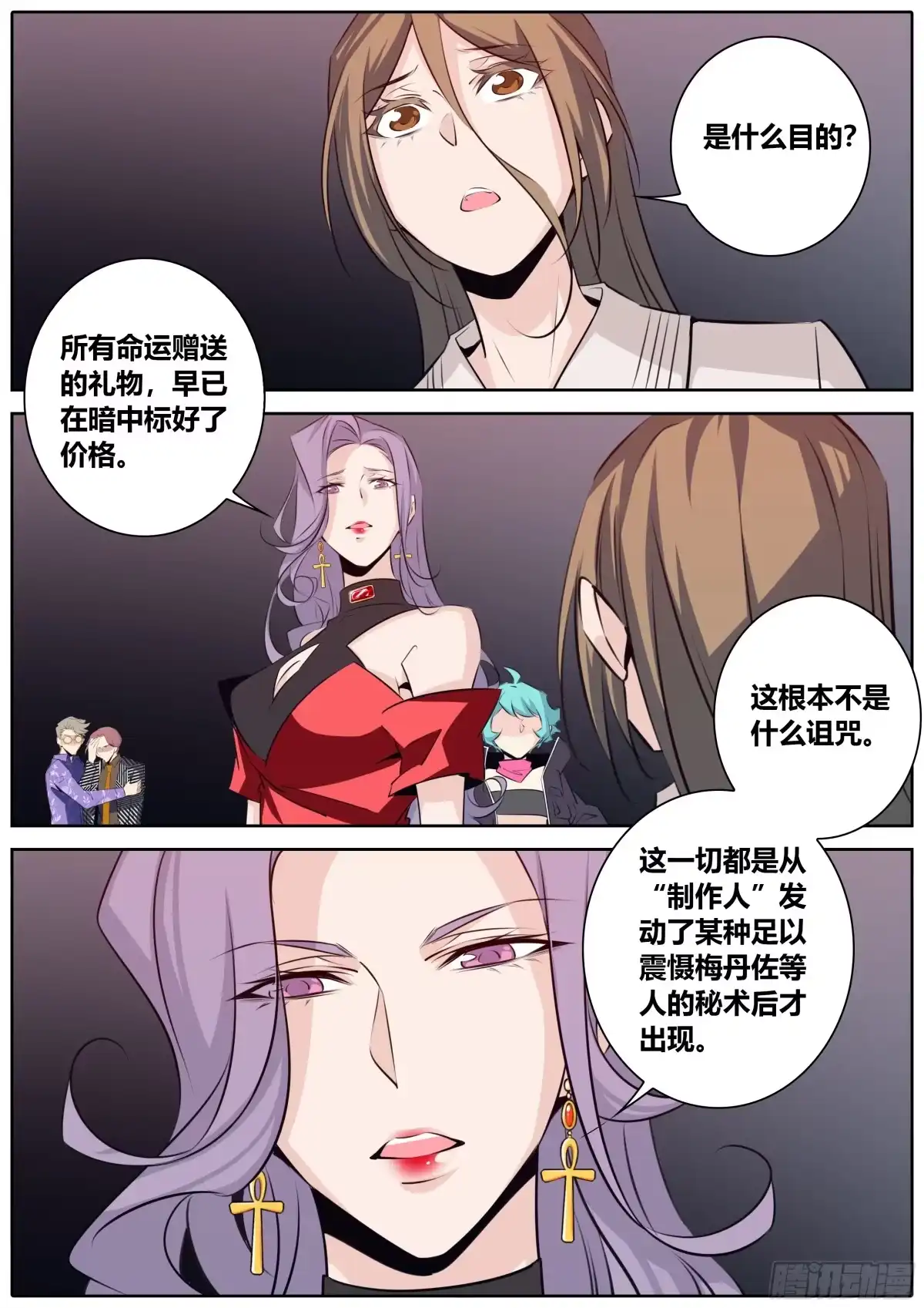 《秦侠》396.仪式耗材 第2页