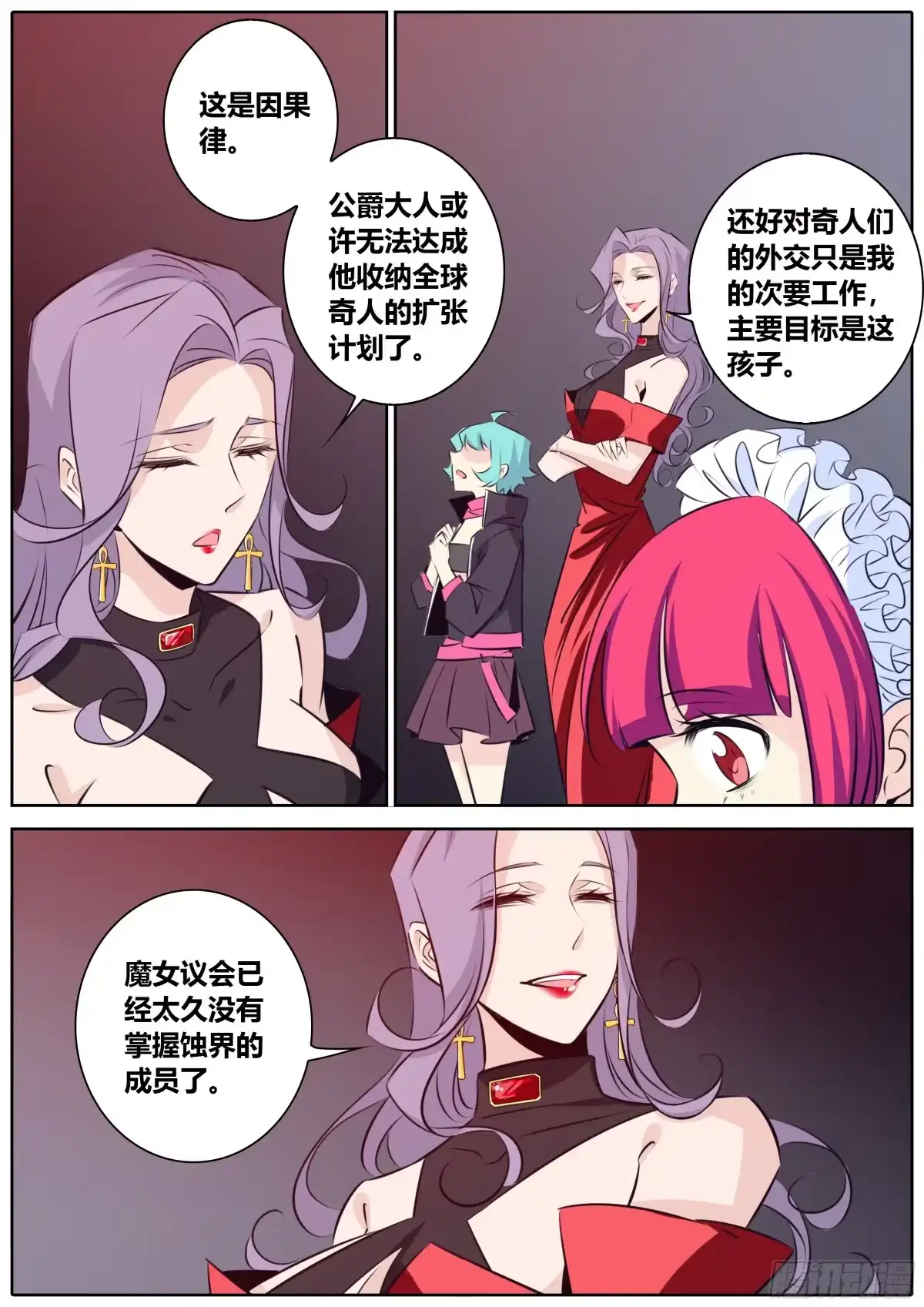 《秦侠》396.仪式耗材 第7页