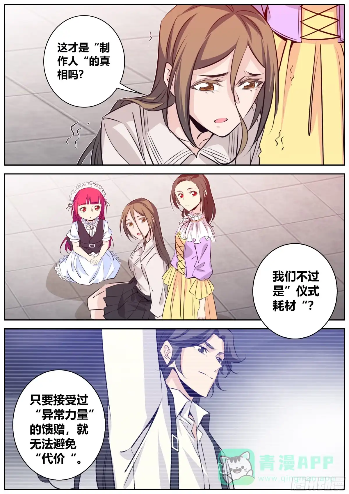 《秦侠》396.仪式耗材 第6页