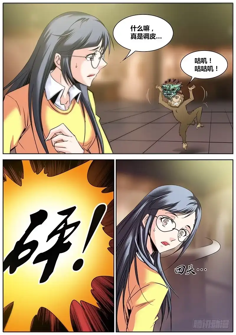 《秦侠》4.洪馨 第13页