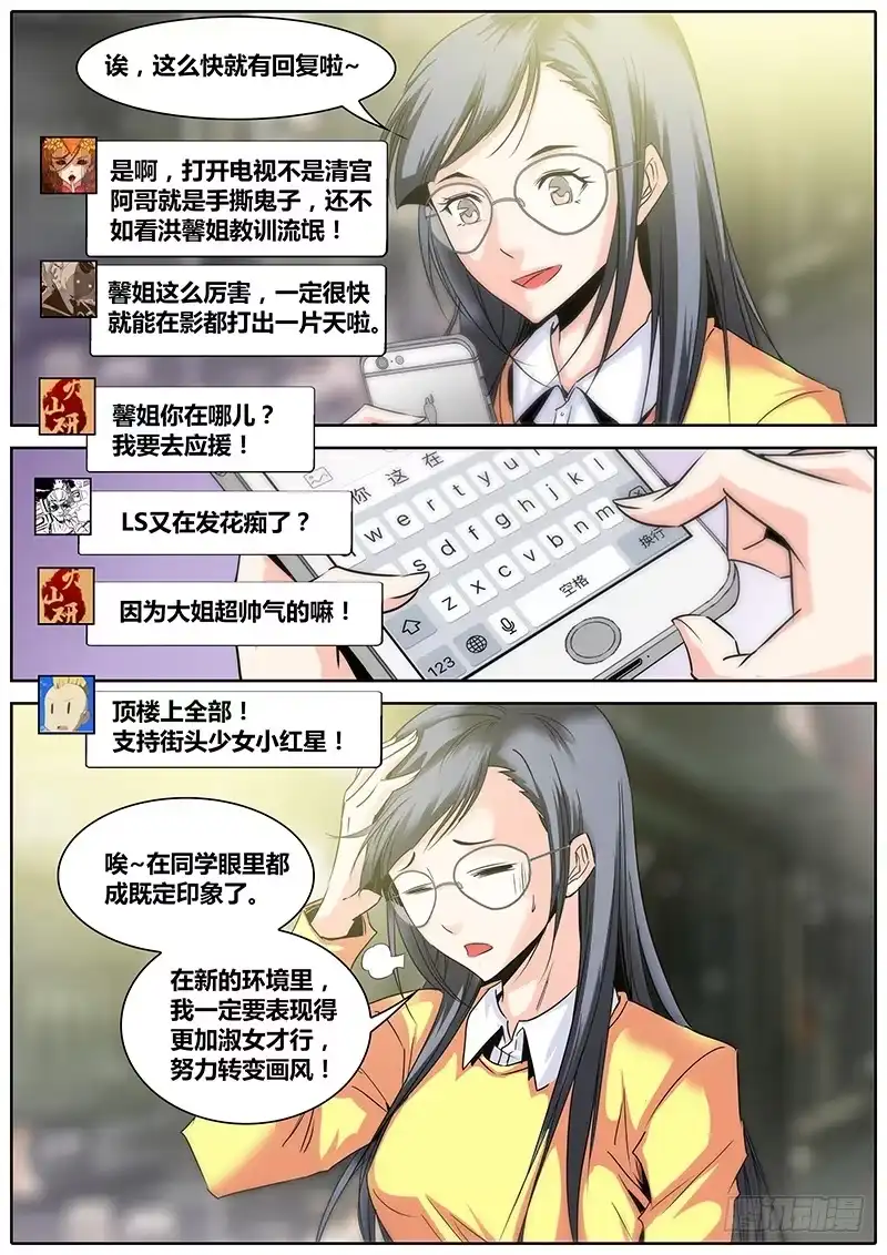 《秦侠》4.洪馨 第3页