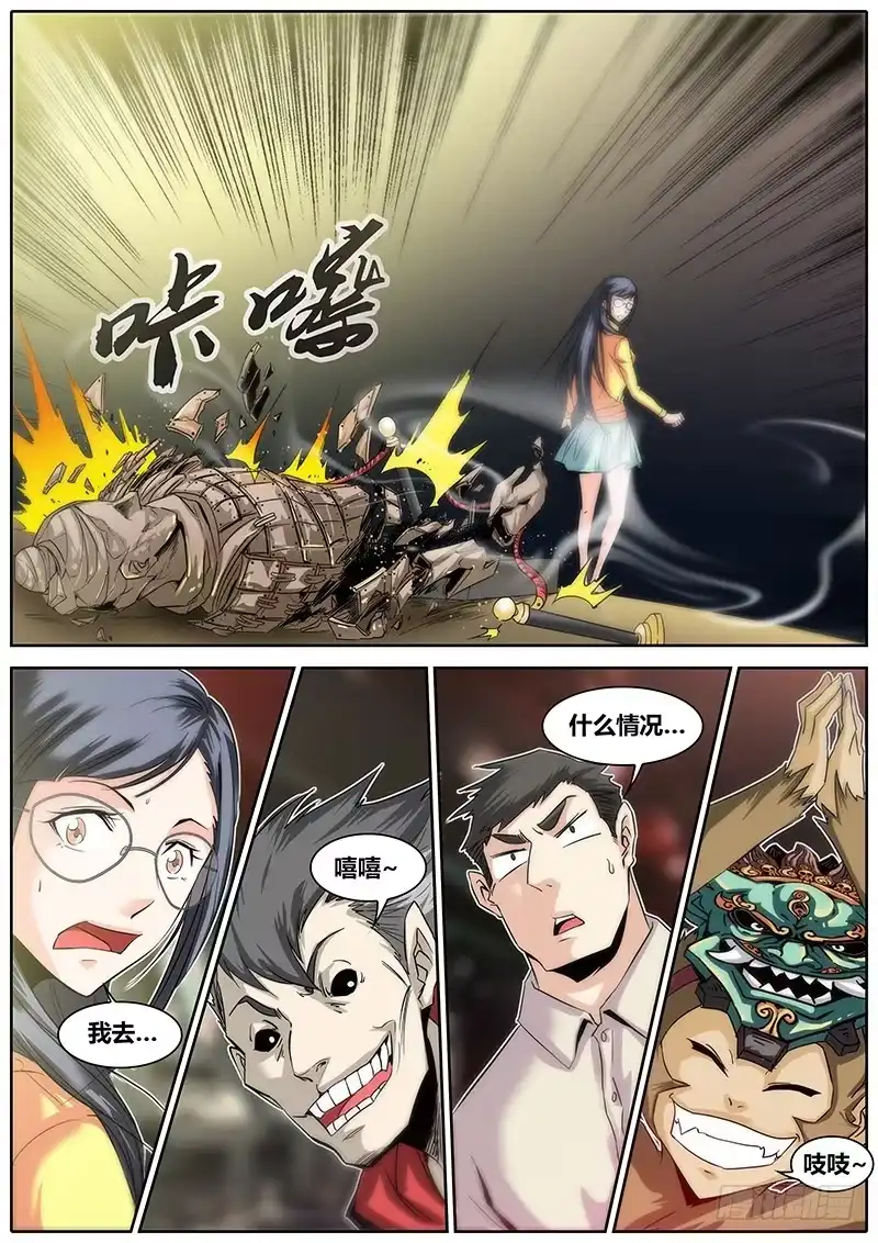 《秦侠》4.洪馨 第14页