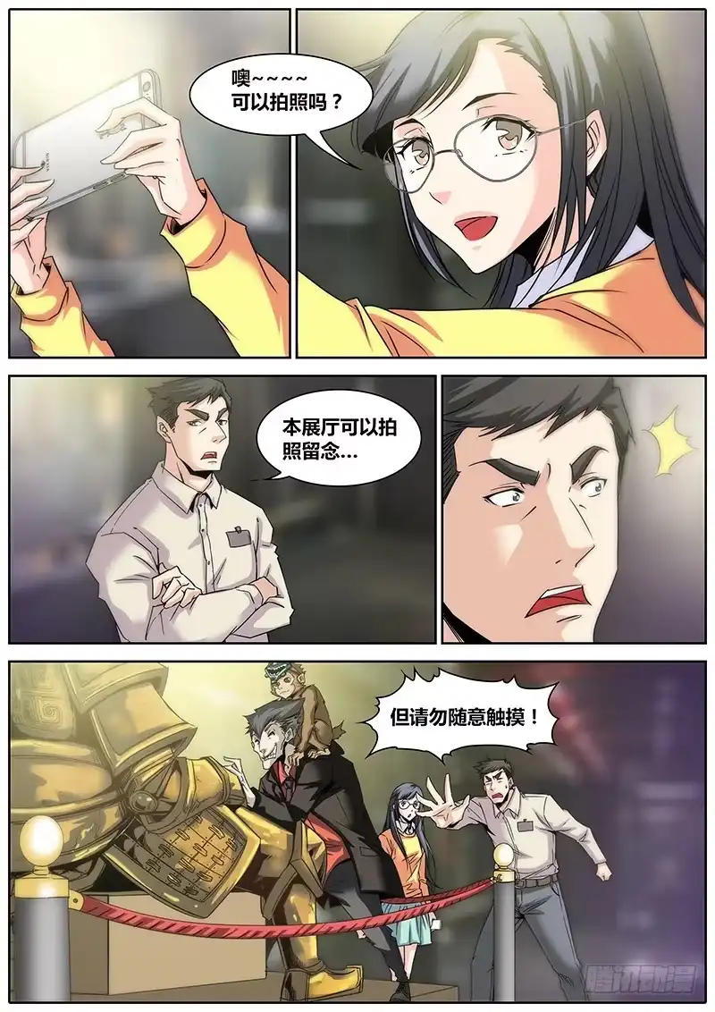 《秦侠》4.洪馨 第7页