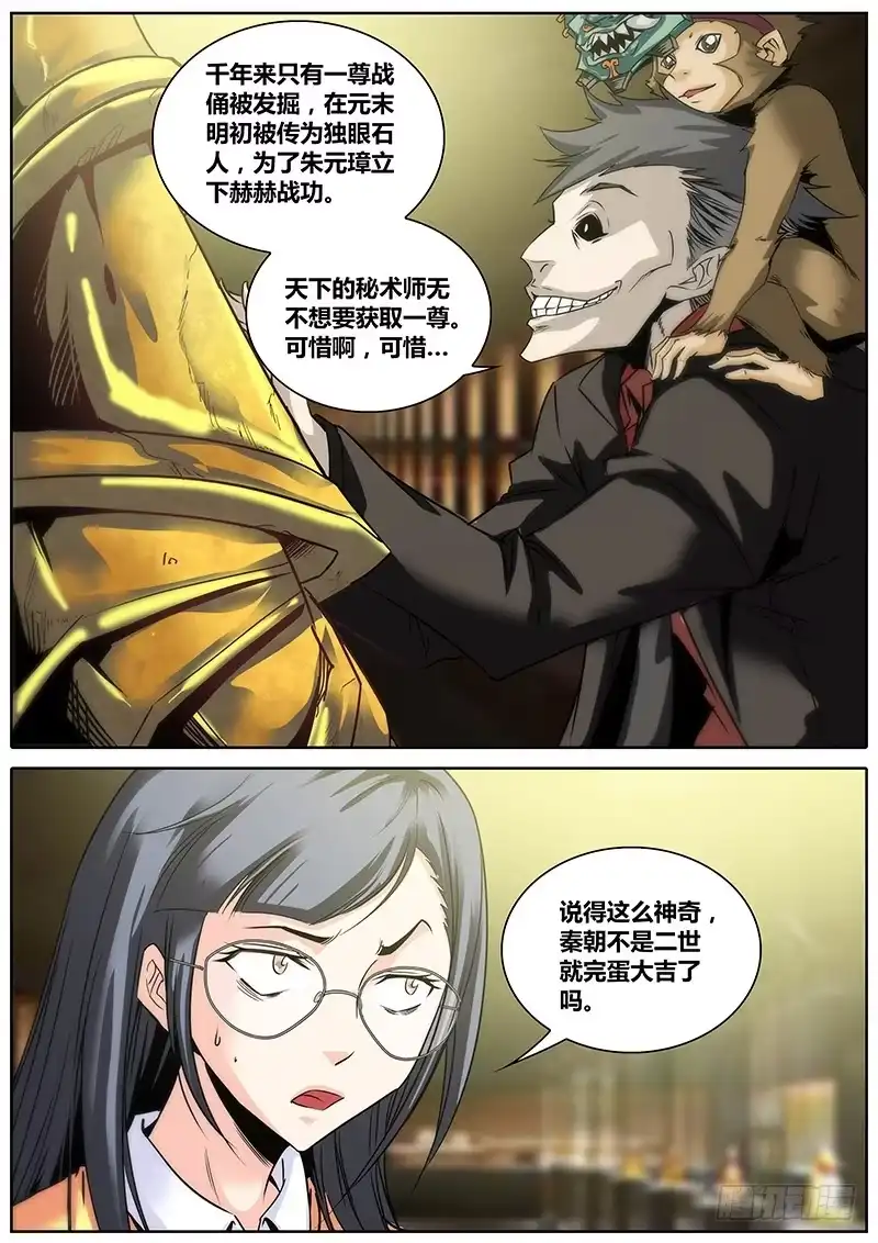 《秦侠》4.洪馨 第9页
