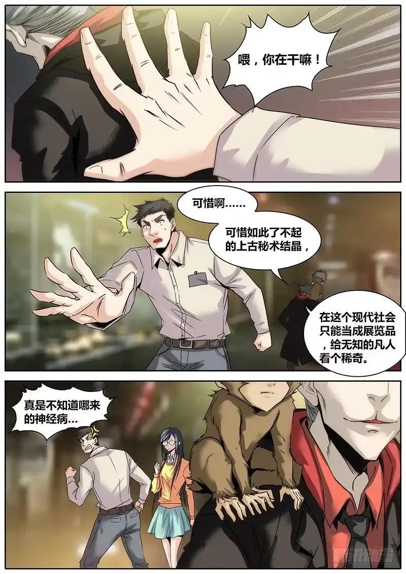 《秦侠》4.洪馨 第10页