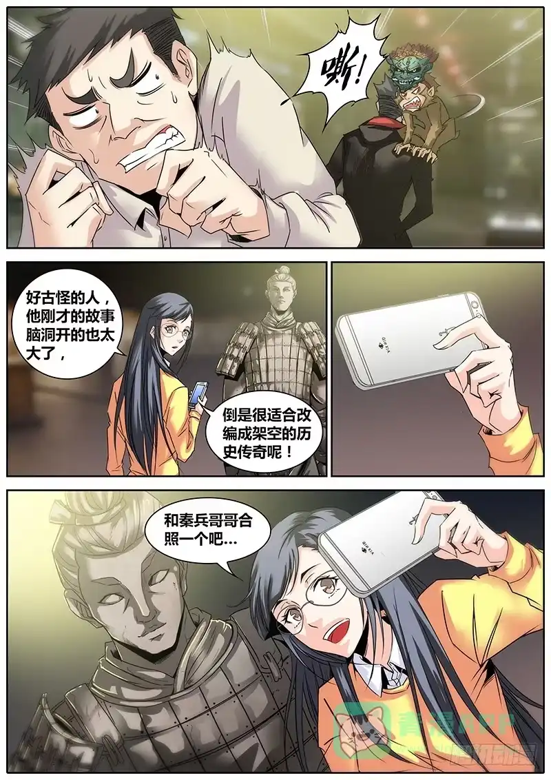 《秦侠》4.洪馨 第11页