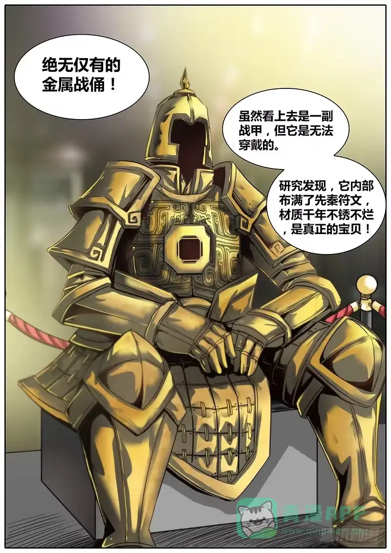 《秦侠》4.洪馨 第6页