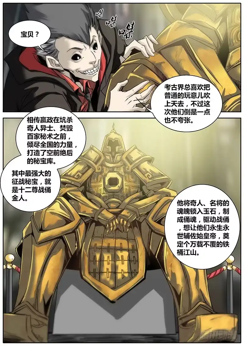 《秦侠》4.洪馨 第8页