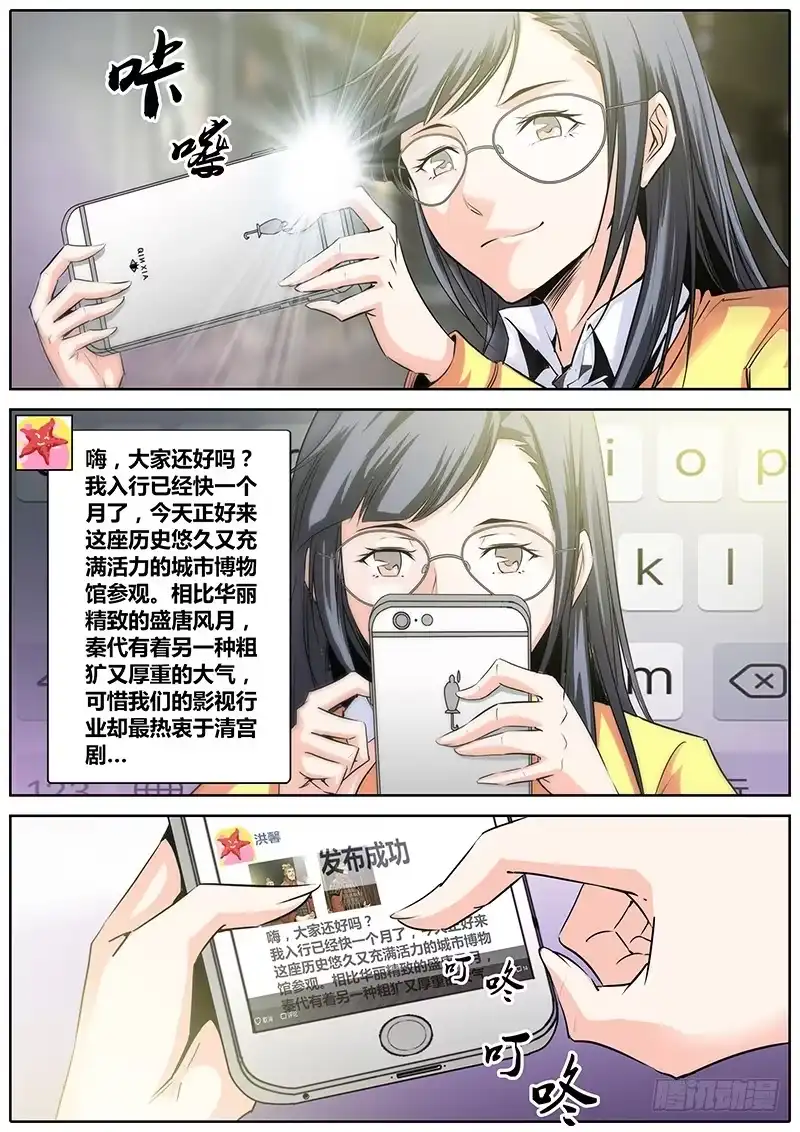 《秦侠》4.洪馨 第2页