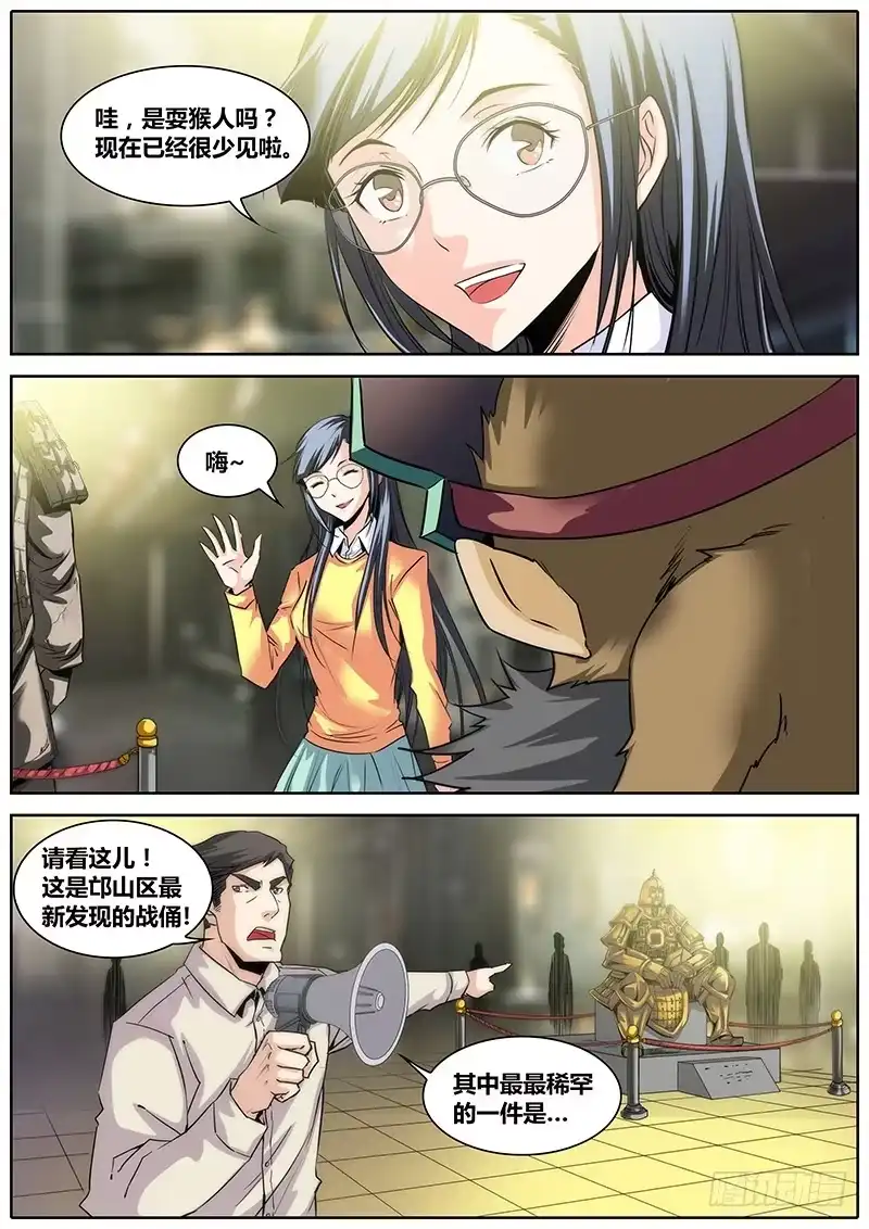 《秦侠》4.洪馨 第5页