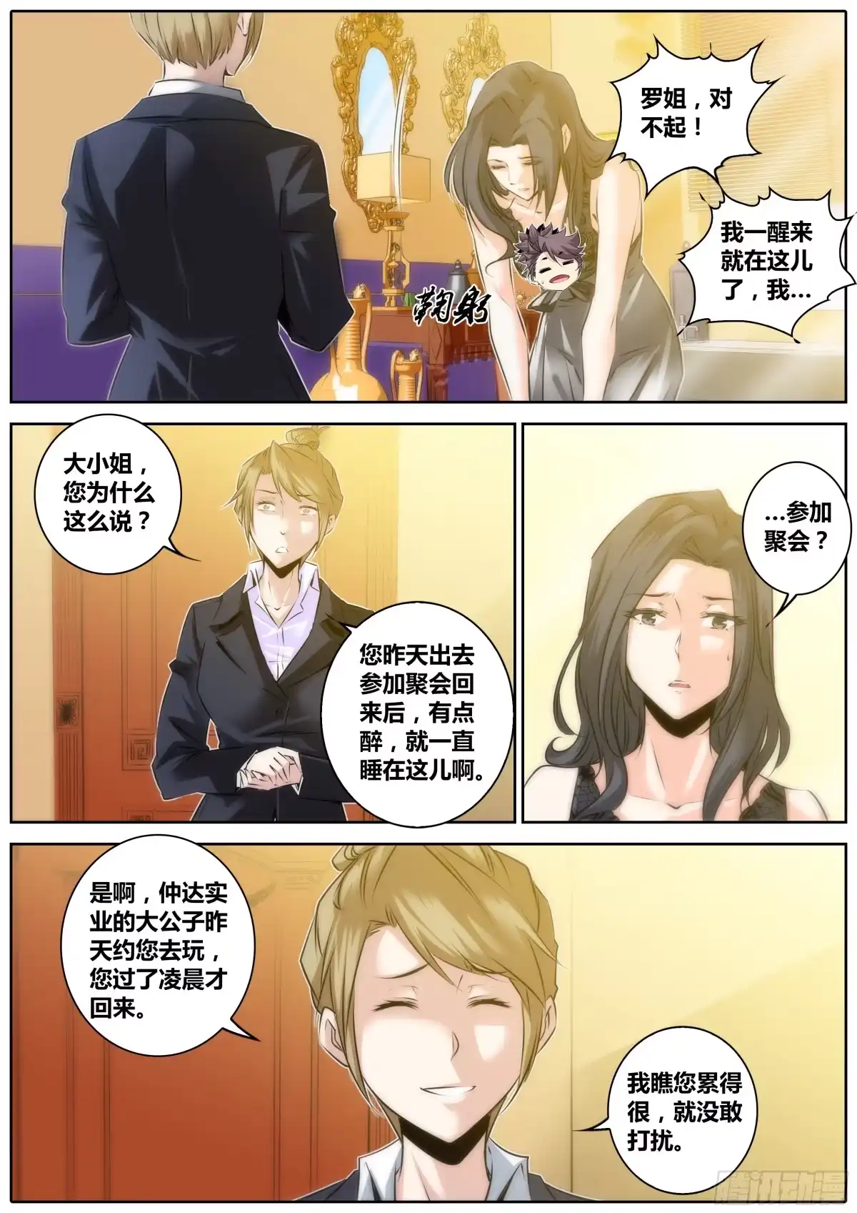 《秦侠》40.礼物 第14页
