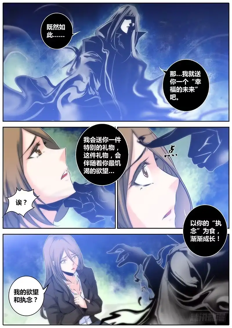 《秦侠》40.礼物 第4页