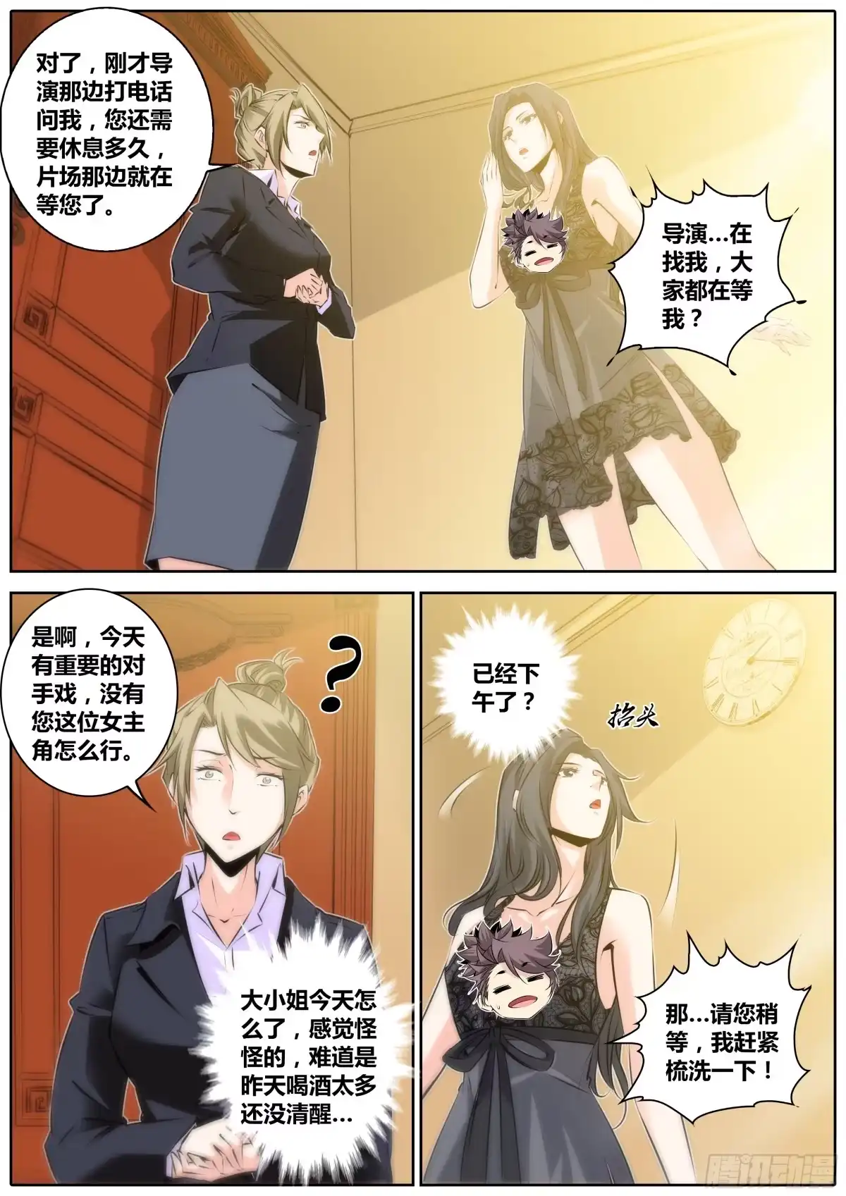 《秦侠》40.礼物 第9页