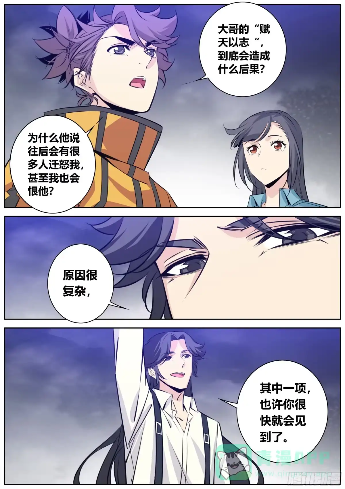《秦侠》397.黑暗贵人——我大哥 第11页