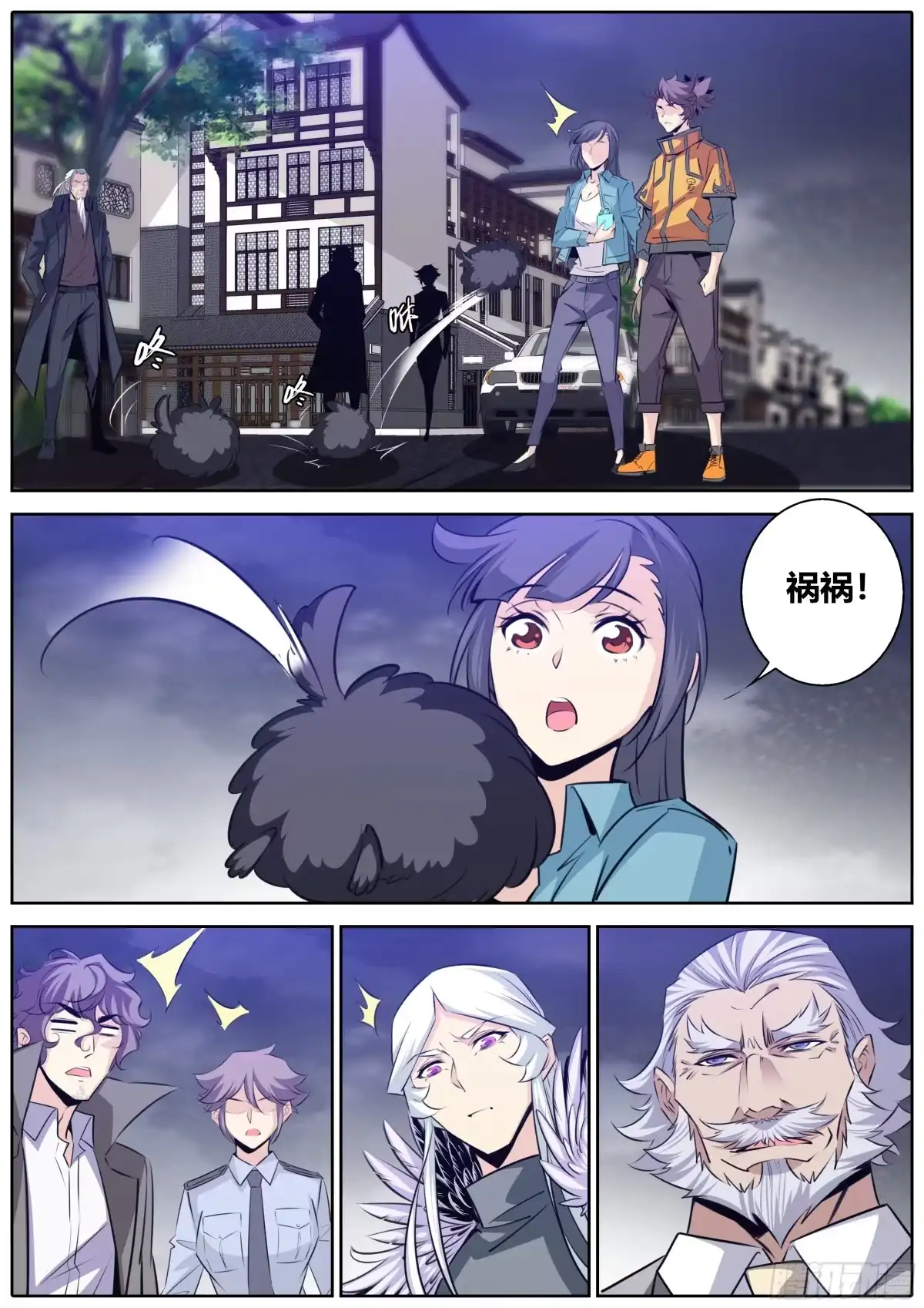 《秦侠》397.黑暗贵人——我大哥 第5页