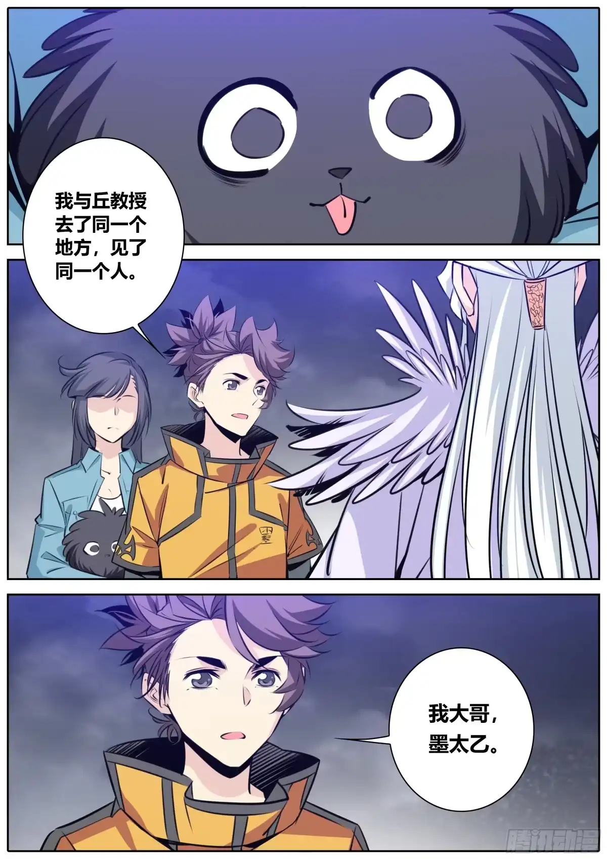 《秦侠》397.黑暗贵人——我大哥 第8页