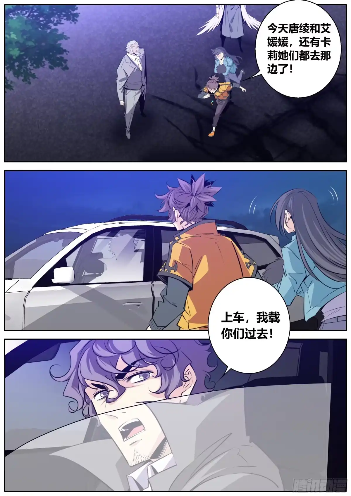 《秦侠》398.雷劈 第7页