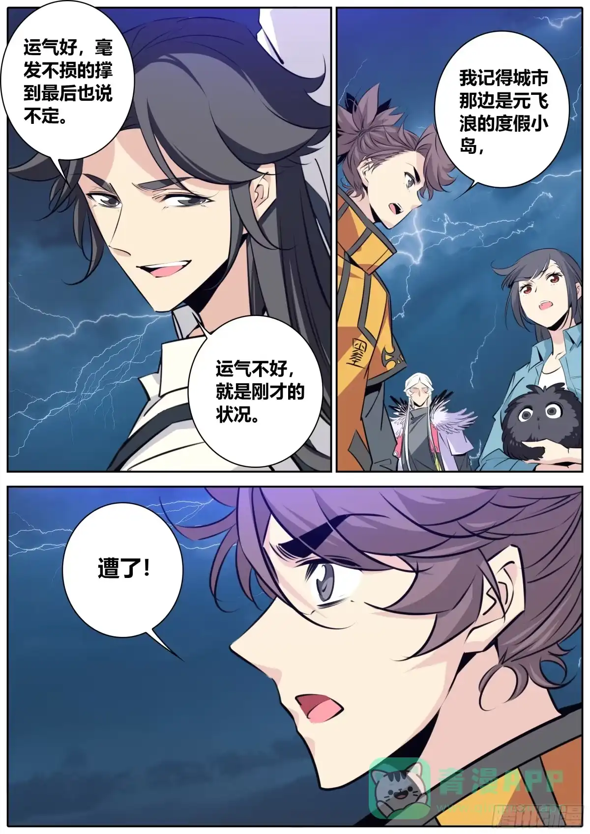 《秦侠》398.雷劈 第6页