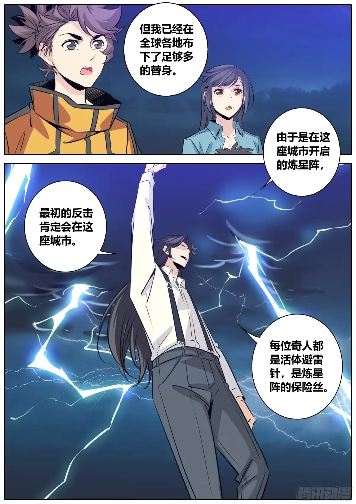 《秦侠》398.雷劈 第5页