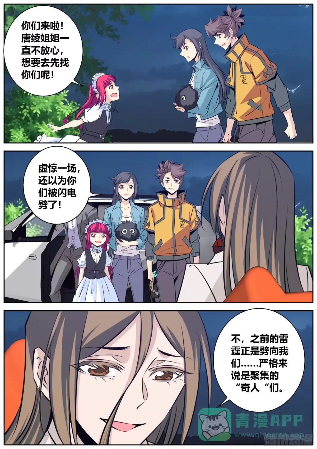 《秦侠》398.雷劈 第11页