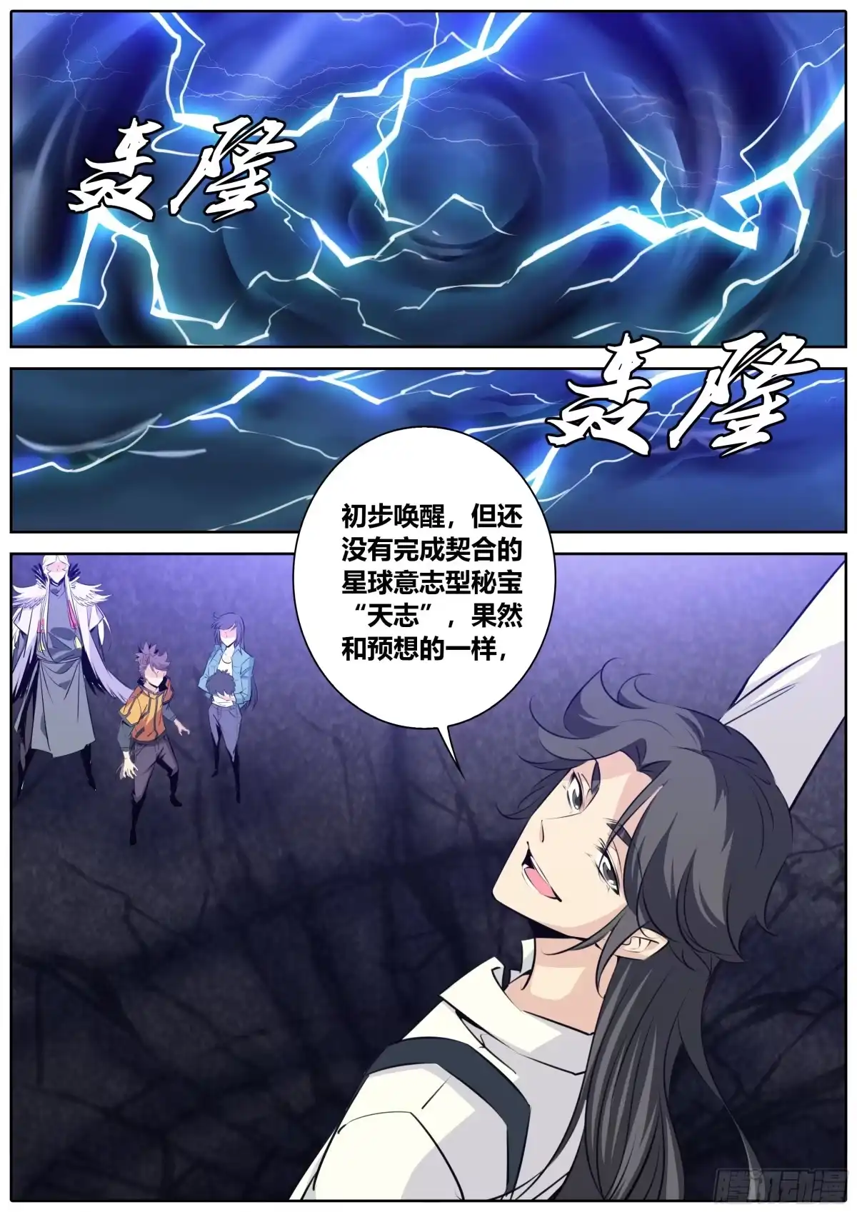 《秦侠》398.雷劈 第2页